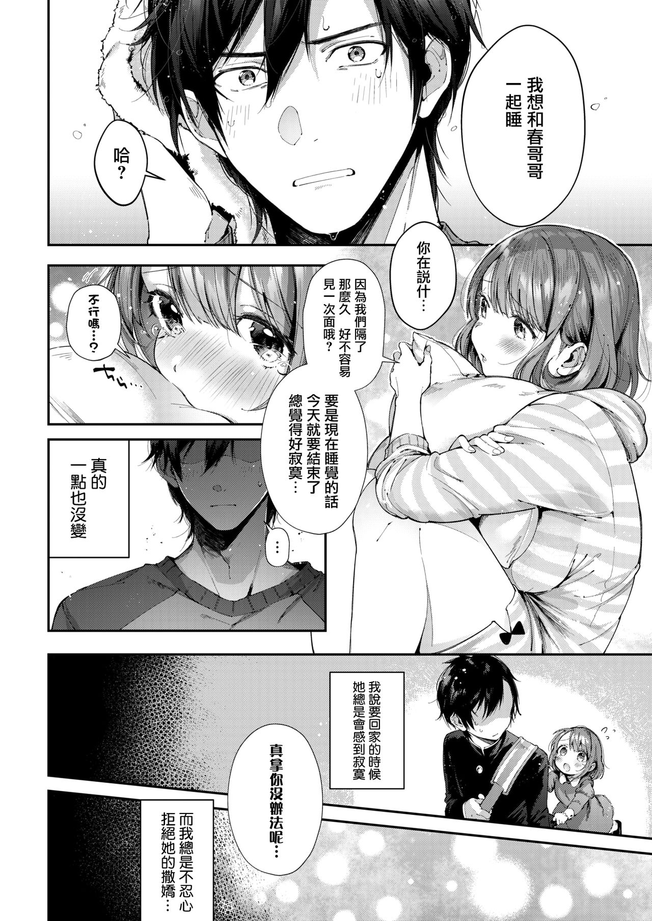 [Suihei Sen] Teryouri to Koigokoro (COMIC HOTMILK 2019-04) [Chinese] [兔司姬漢化組] [Digital] page 7 full