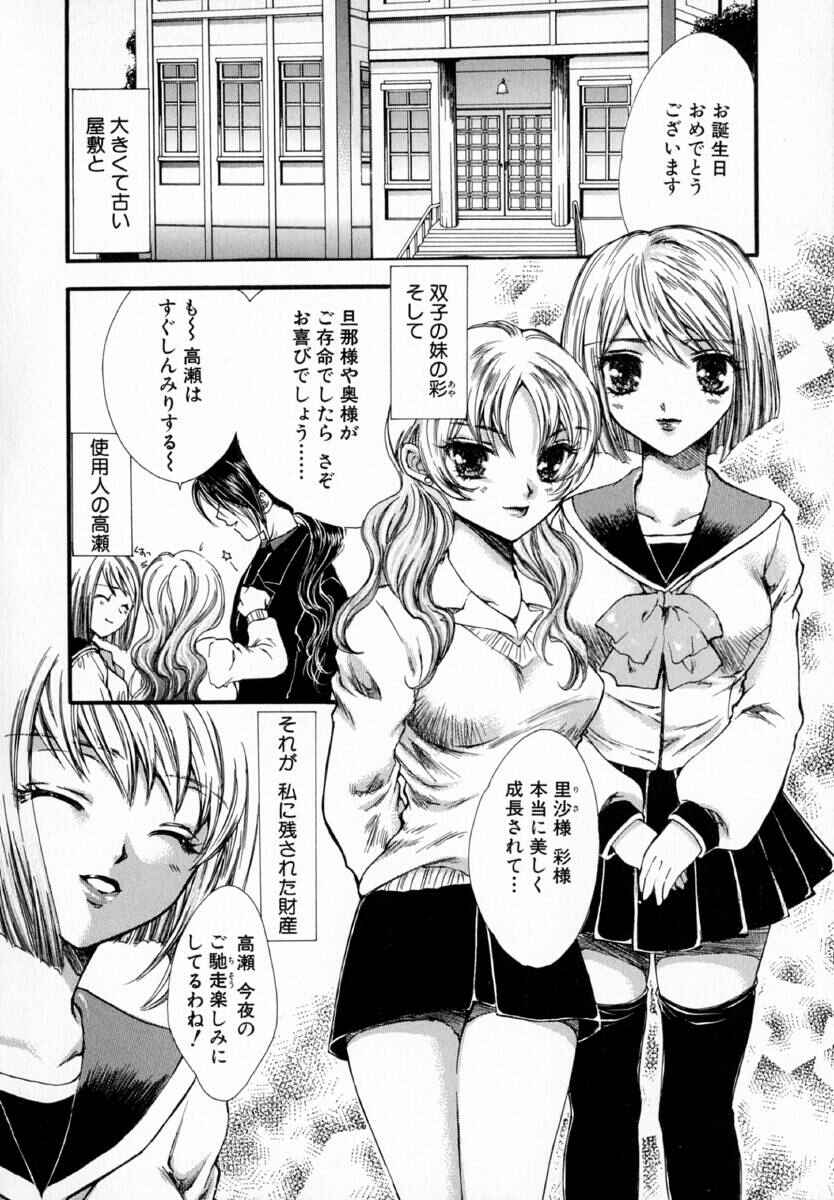 [Yumiya Yukarigawa] Majo no Ketsumyaku page 9 full