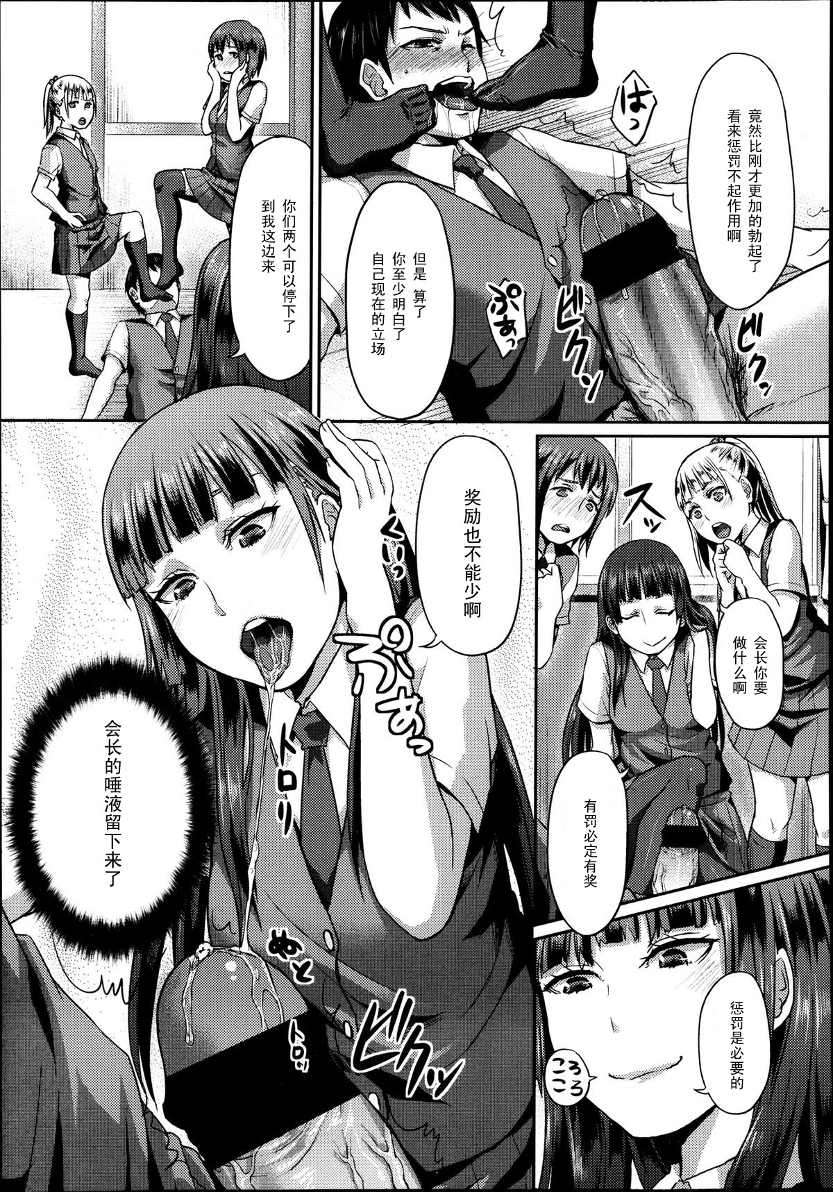 [Shinooka Homare] Dakara Anata wa Fukukaichou (Girls forM Vol. 04) [Chinese] [黑条汉化] page 17 full