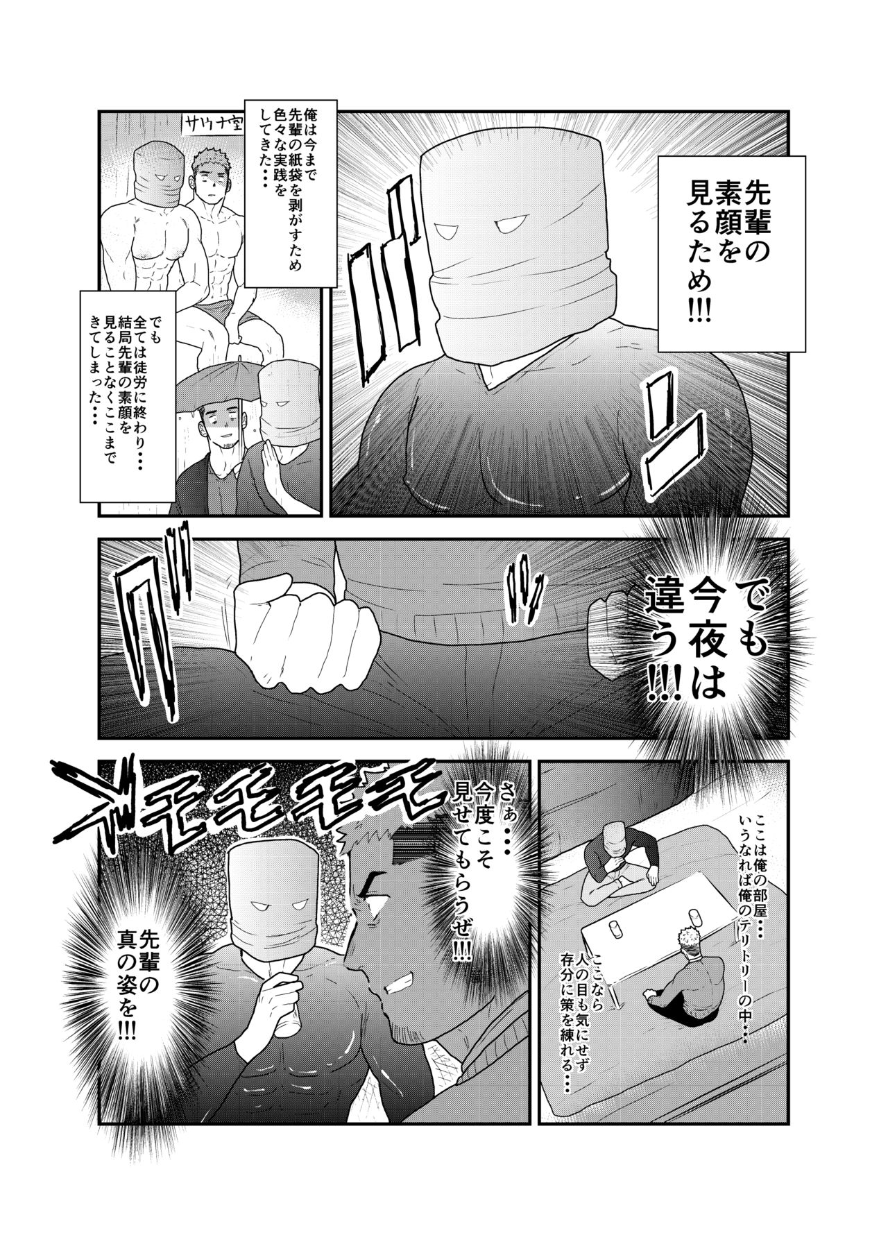 [Sorairo Panda (Yamome)] Kamibukuro Senpai page 4 full