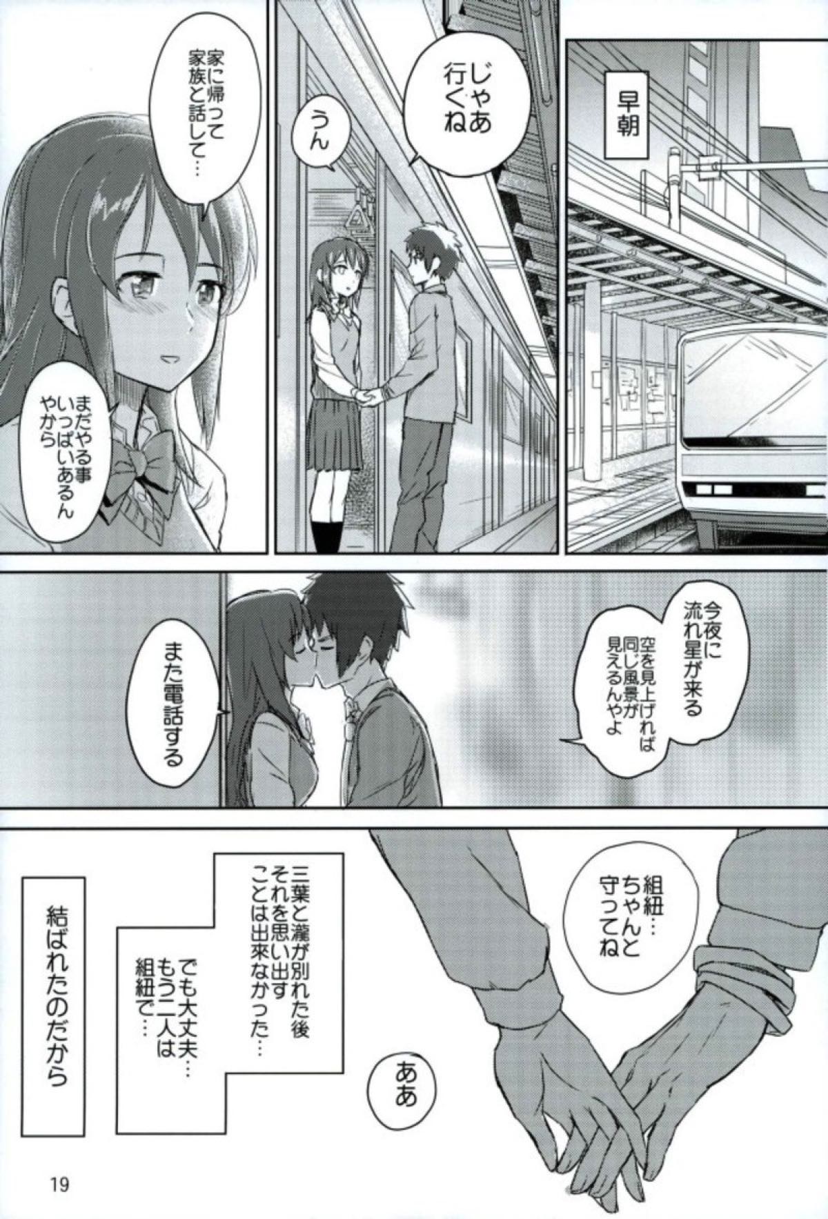 (C91) [Crystal Shoujo] Kimi to Boku no Musubi (Kimi no na wa.) page 20 full