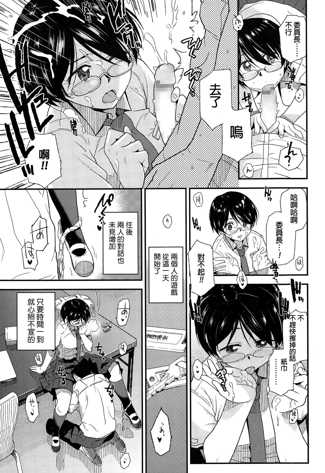 [Kirihara You] Asobi no Jikan (COMIC Koh Vol. 3) [Chinese] page 7 full