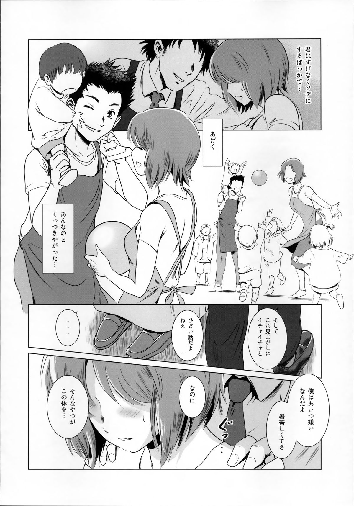 (C86) [MASHIRA-DOU (Mashiraga Aki)] Story of the 'N' Situation - Situation#1 Kyouhaku page 9 full