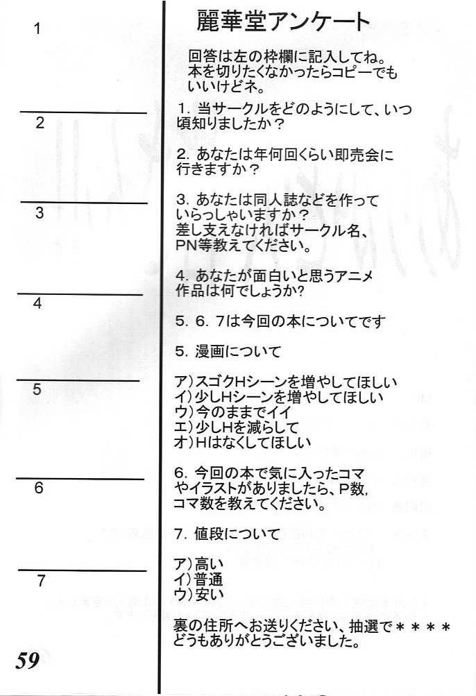 [G-TWO UNIT Reika-dou (Baron Mori)] MOVA FILE 3 - Hitomi! Diamond!! (The Vision of Escaflowne) page 58 full