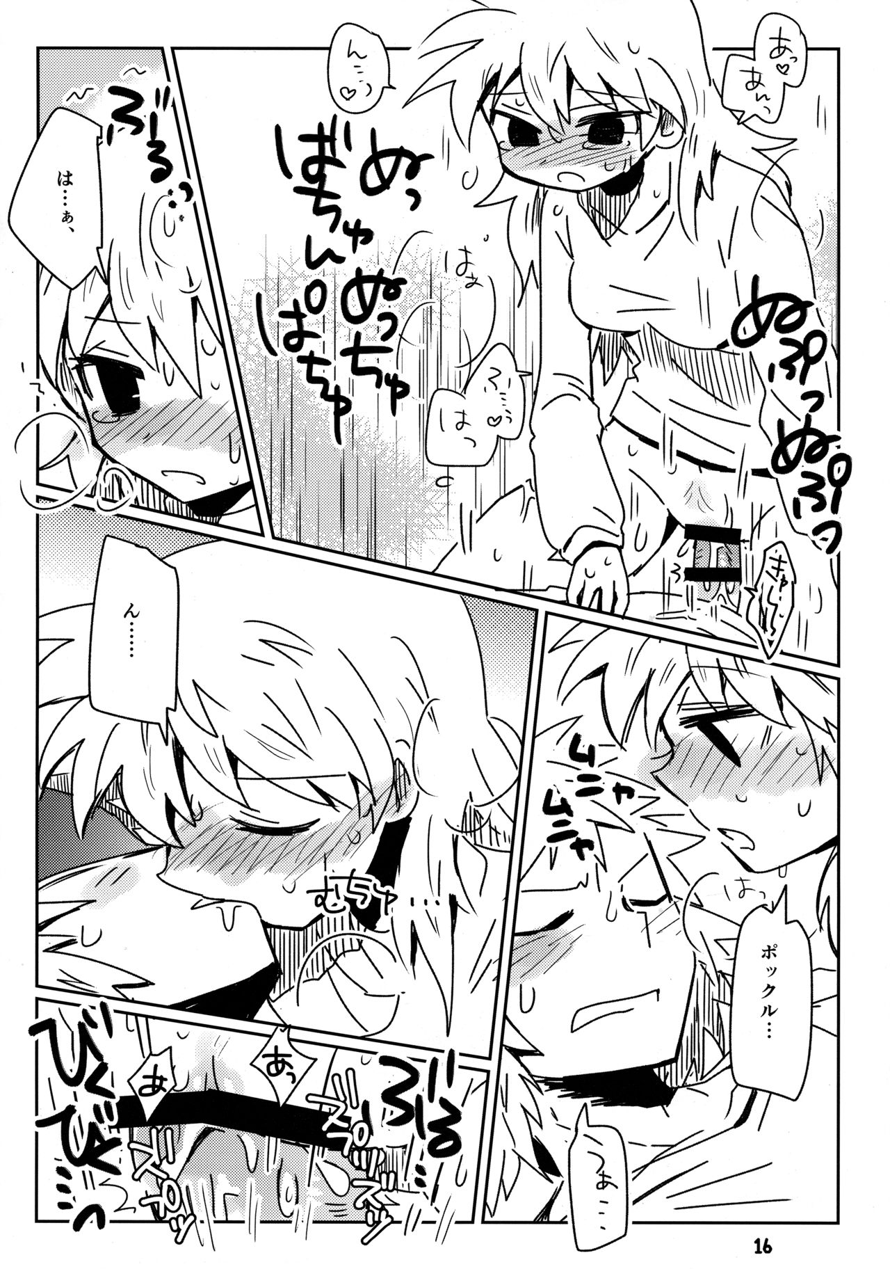 [ポの一族 (サイコ)] 私がやったわ (Hunter x Hunter) page 15 full
