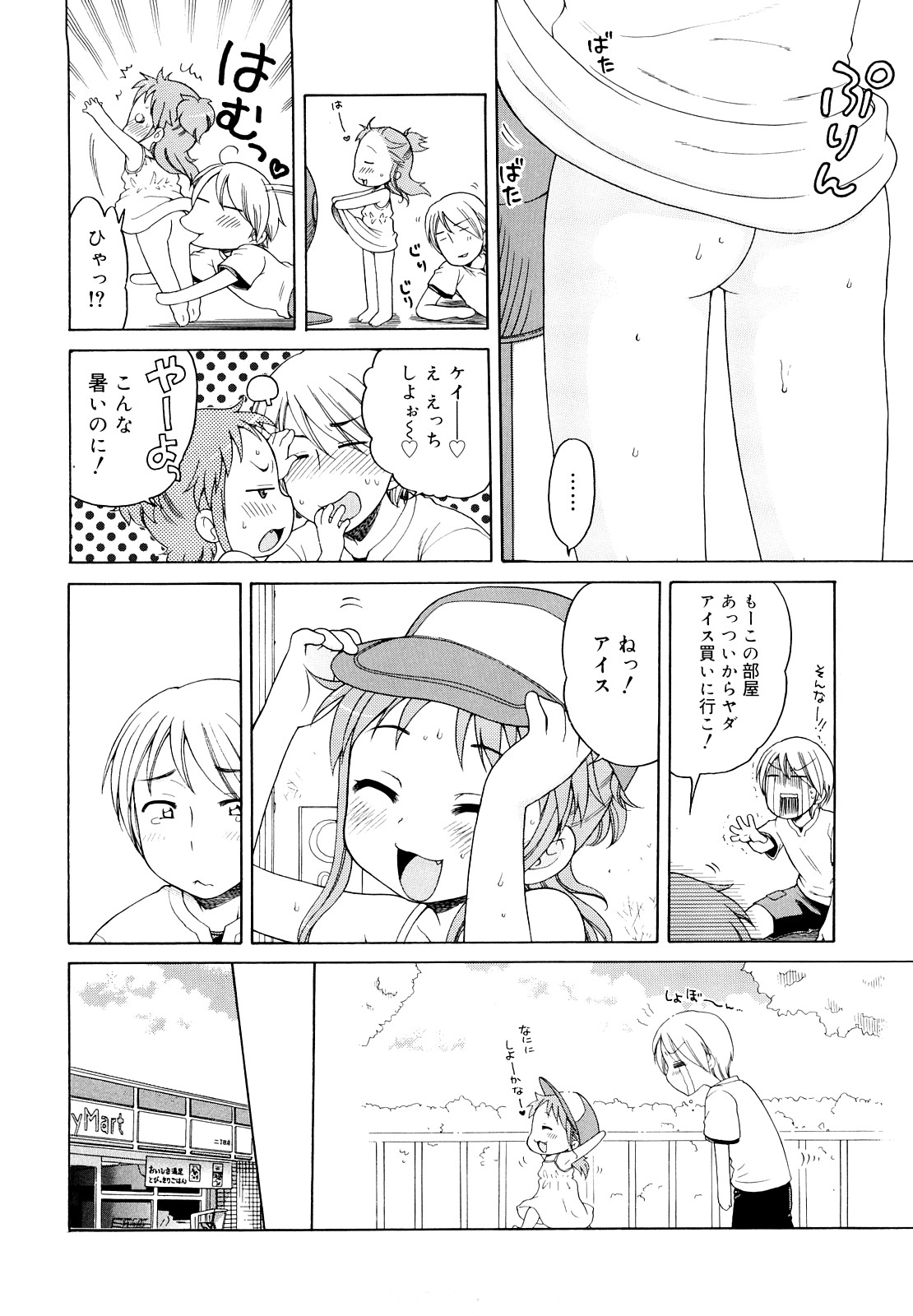 [Inuboshi] Oniichan ga, Suki. page 26 full