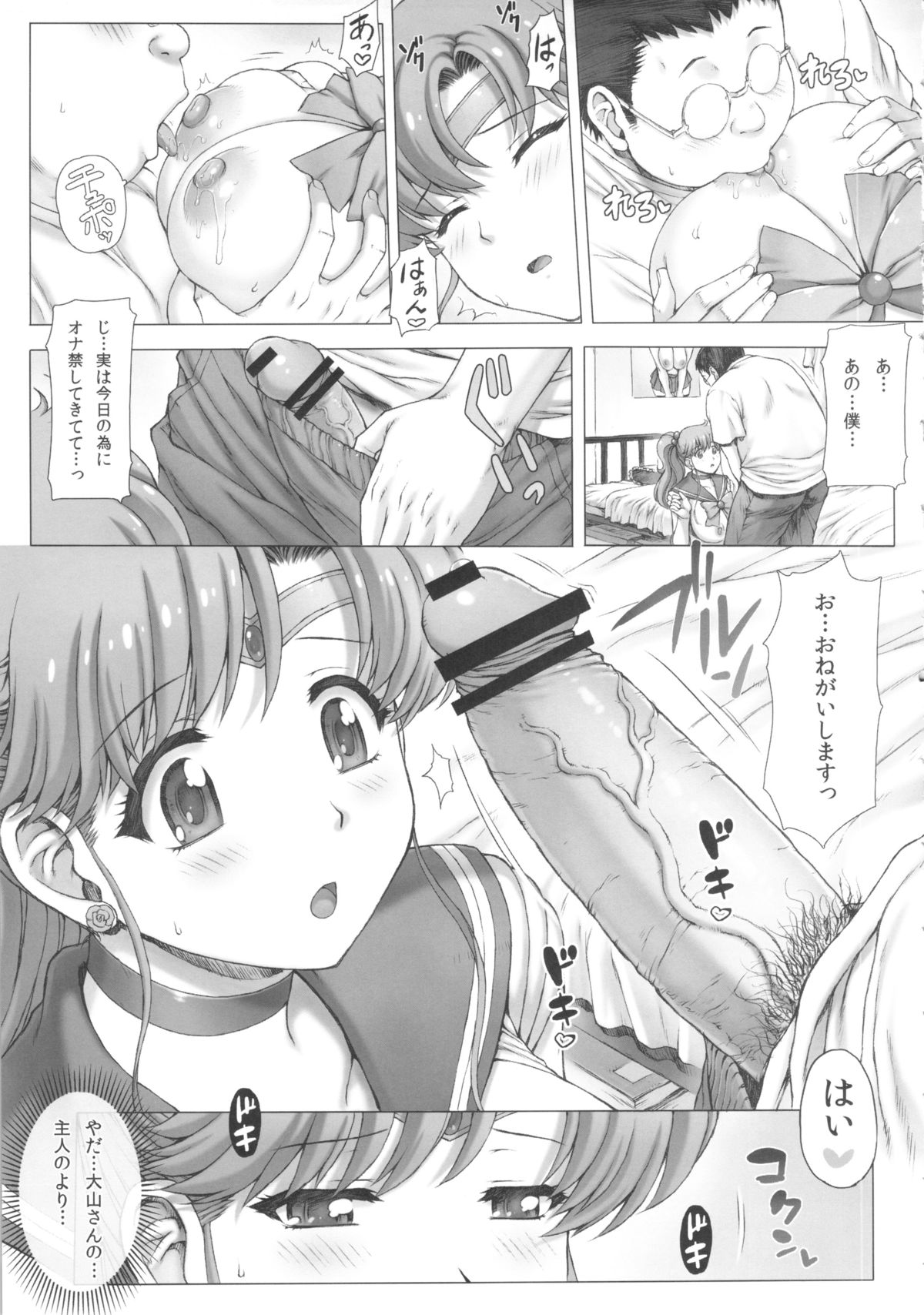 (C83) [Nekopunch Bashibashi (Nyangorou)] Inka + Omake Bon + Postcard (Bishoujo Senshi Sailor Moon) page 8 full