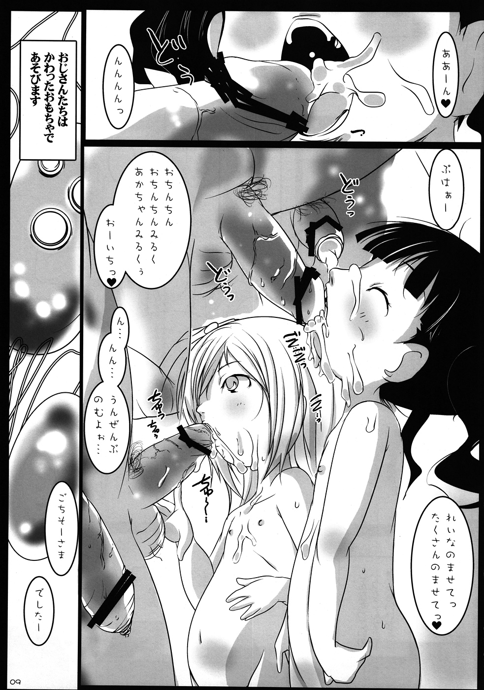 (Loketto 4) [Suitekiya (Suitekiya Yuumin)] Usagi ni Syrop (Usagi Drop) page 8 full