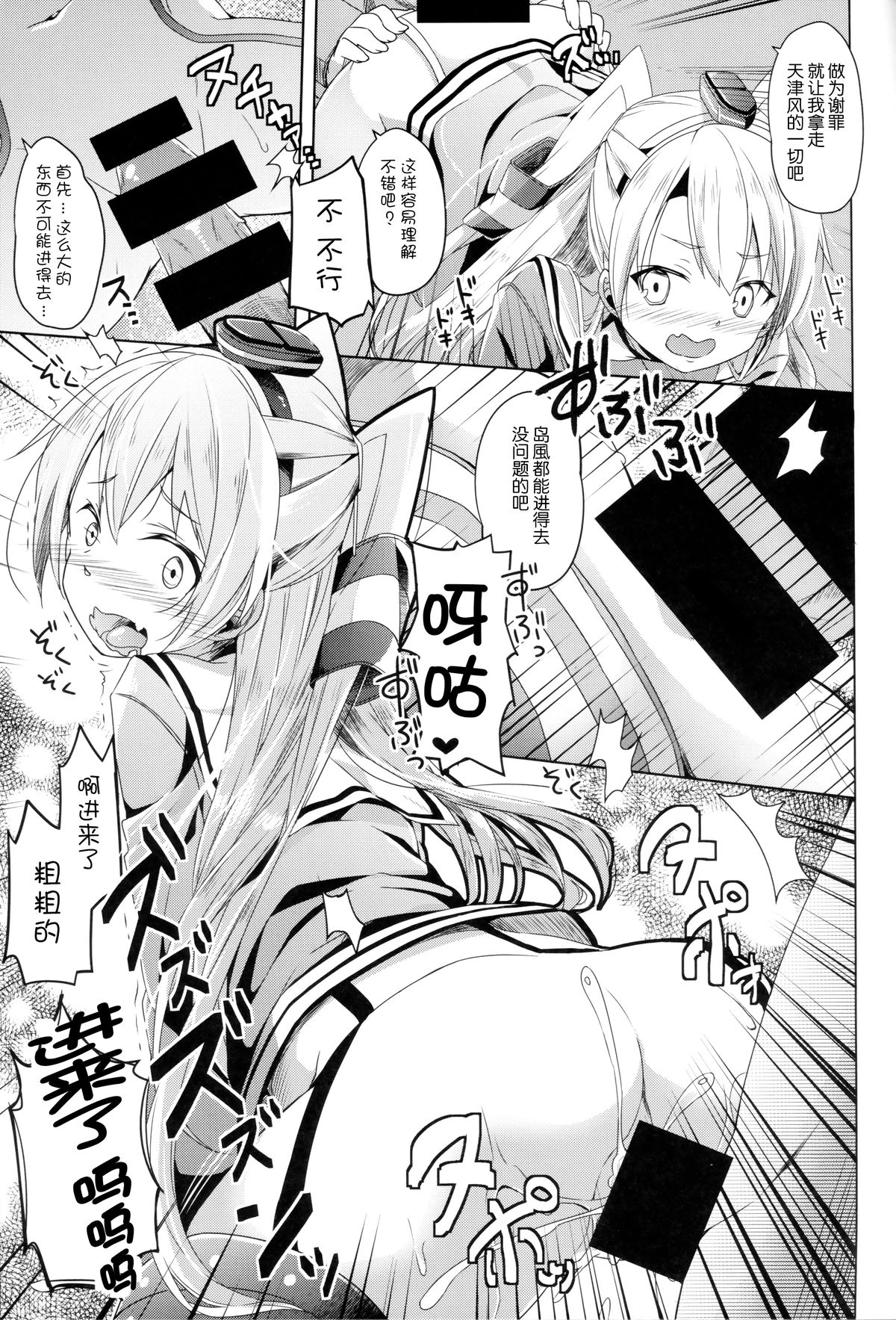 (C86) [Kaname (Siina Yuuki)] Taiha de Panpan Amatsukaze-chan Higawari Docking (Kantai Collection -KanColle-) [Chinese] [脸肿汉化组] page 15 full
