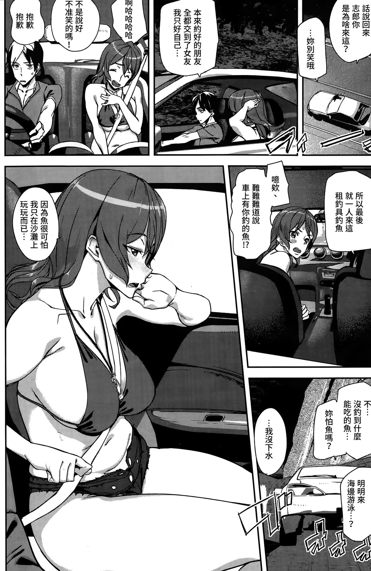 [Ashiomi Masato] Summer Ride (COMIC Kairakuten 2015-09) [Chinese] [童貞未泯漢化] page 6 full