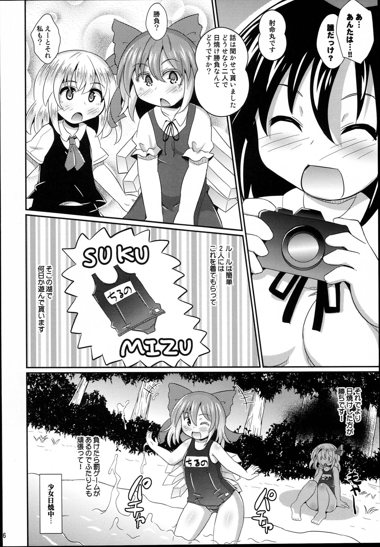 (C94) [Divine Fountain (Koizumi Hitsuji)] Mizugi de Nakadashi Cirmiax (Touhou Project) page 6 full