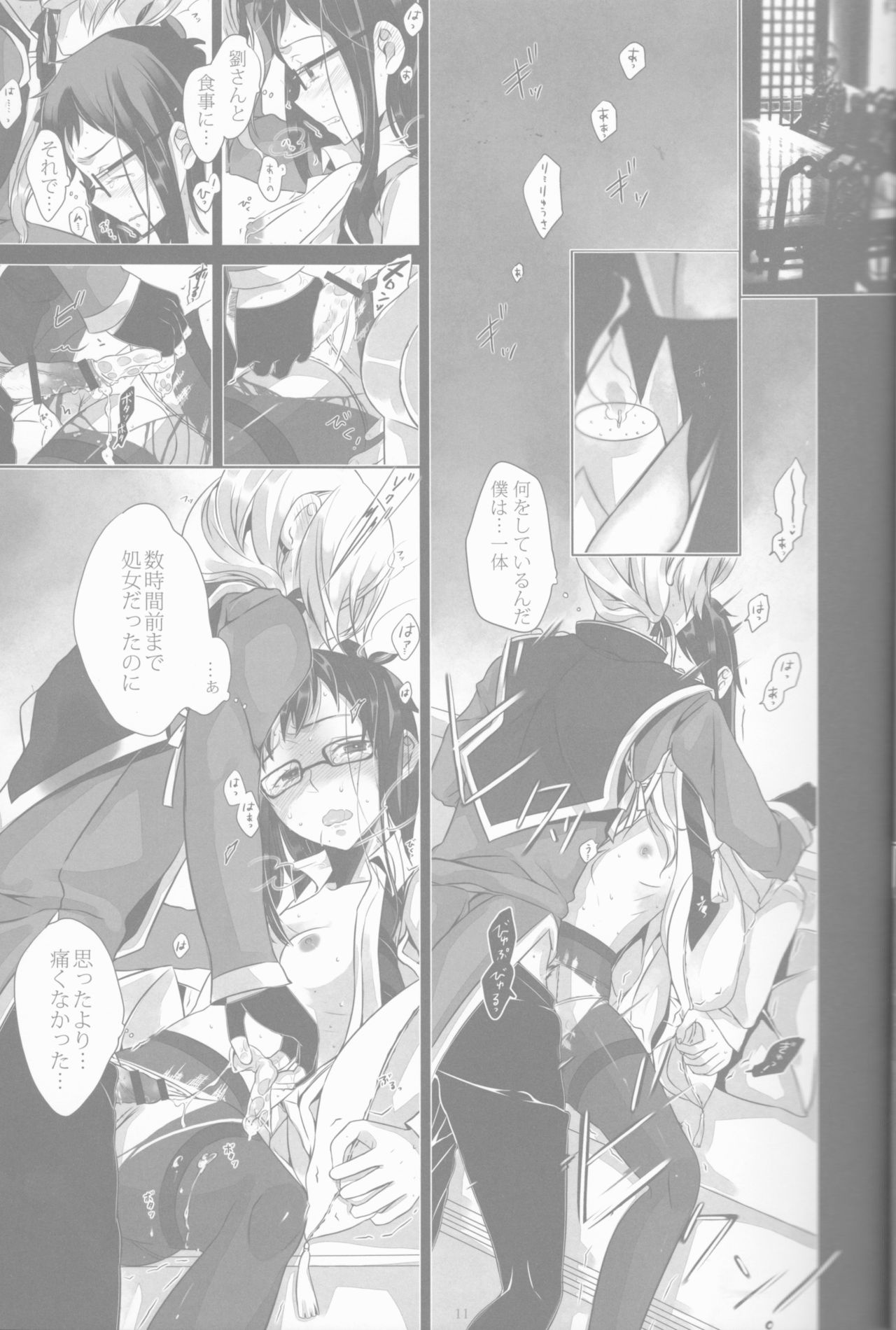 [Gensyokuhakoniwa (Shizuyoshi, Kintoki, Nayuta Daichi)] Toge hikari no navu~igātoria book 2(blue exorcist] page 9 full