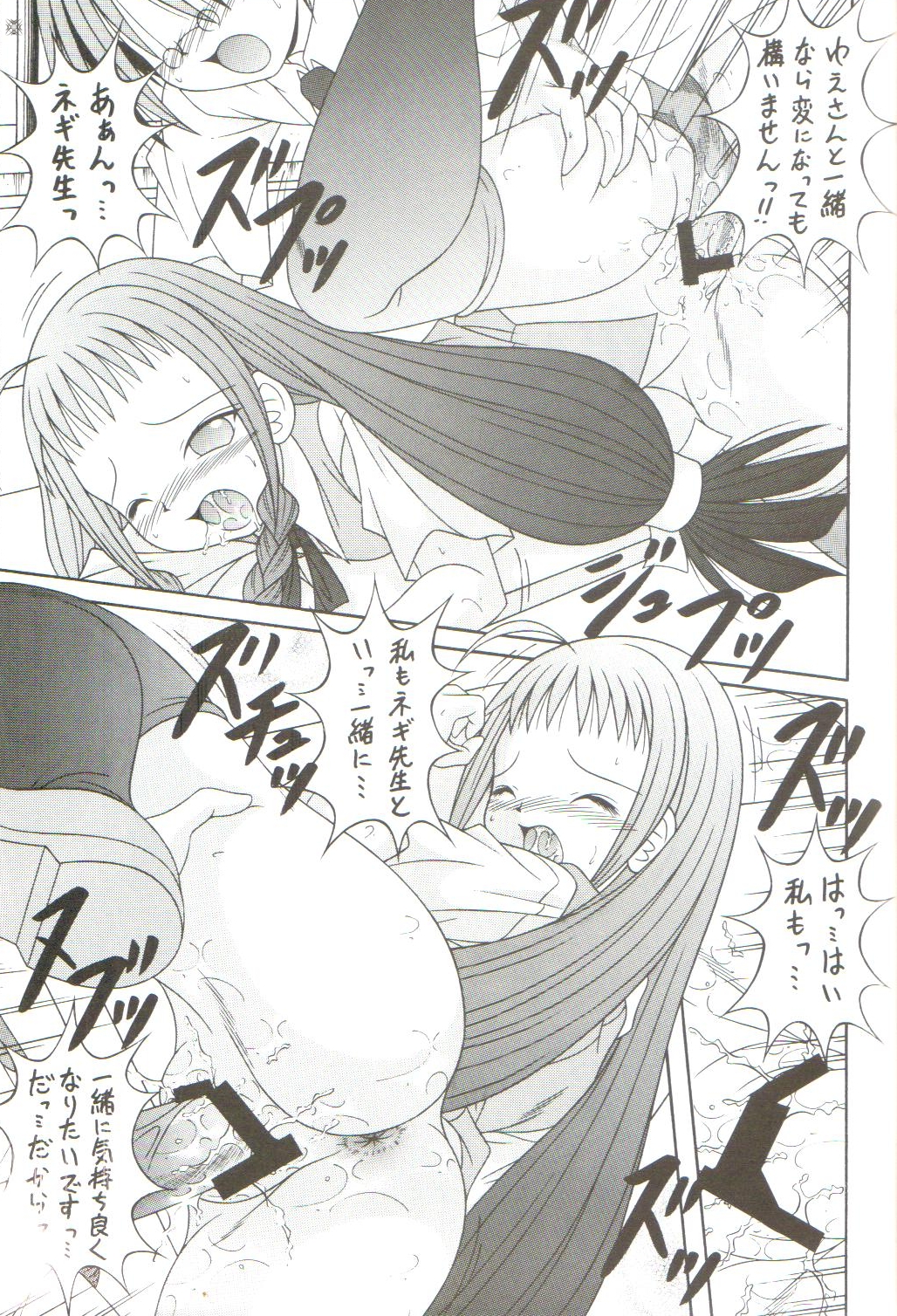 [AIU Show Communication] Negimax! 4 ( Mahou Sensei Negima ) page 24 full