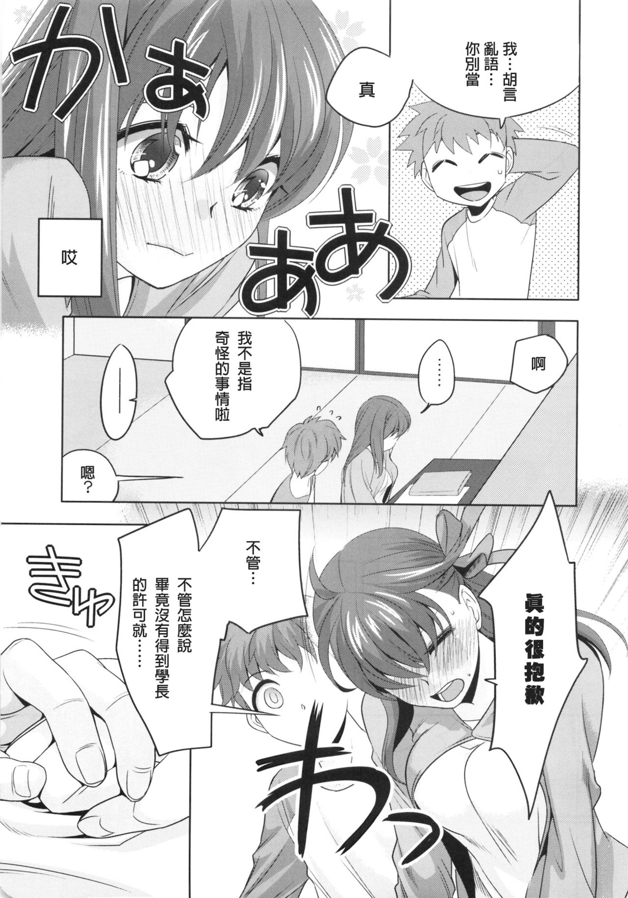 (C84) [TRIP SPIDER (niwacho)] cado2 (Fate/stay night) [Chinese] page 8 full