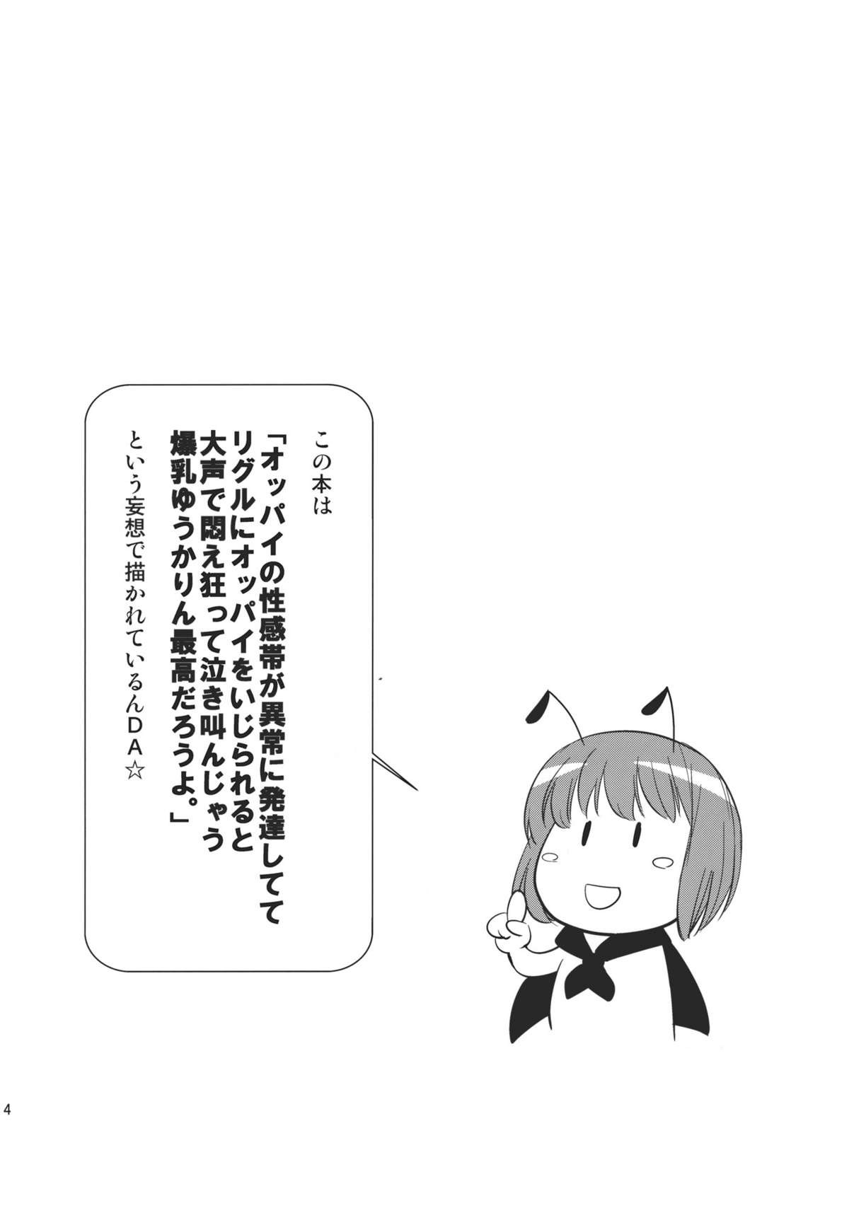 (Reitaisai 8) [Musashi-dou (Musashino Sekai)] Yukapai (Touhou Project) page 4 full