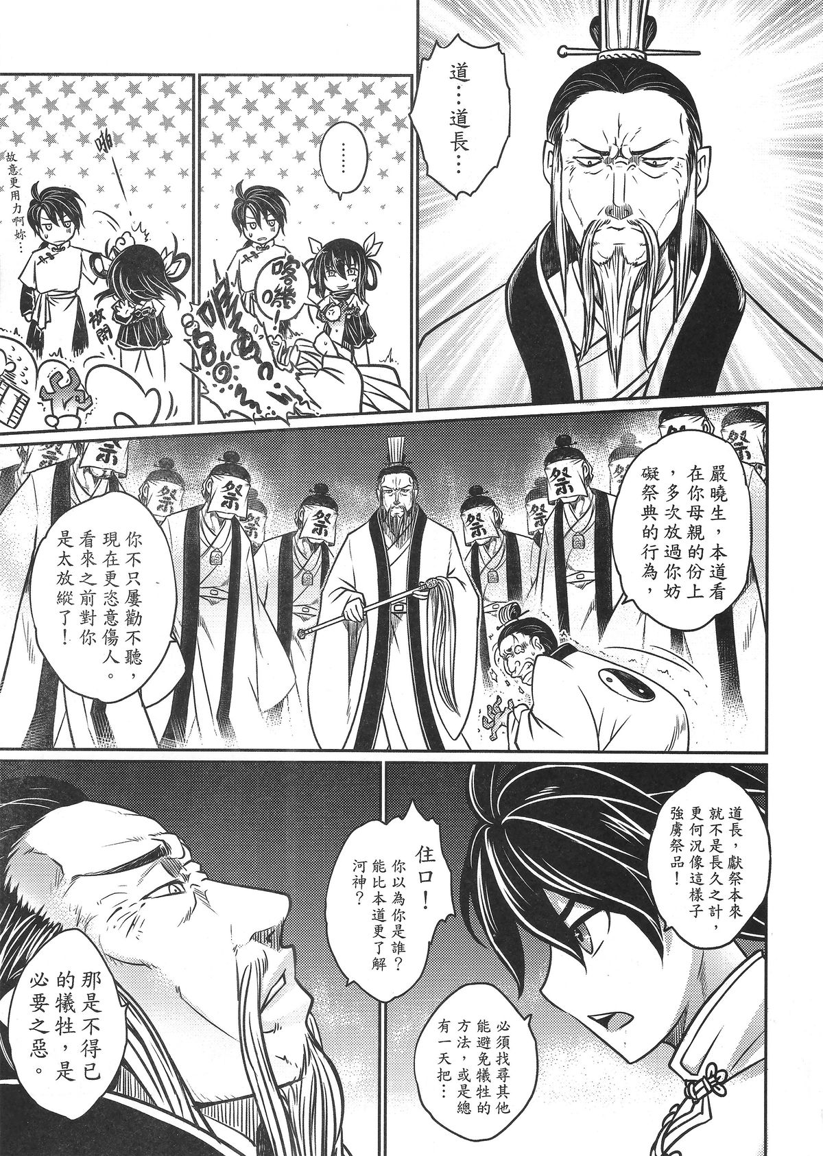 [San Se Fang (Heiqing Langjun)] Tales of BloodPact Vol.1 (Chinese) page 16 full