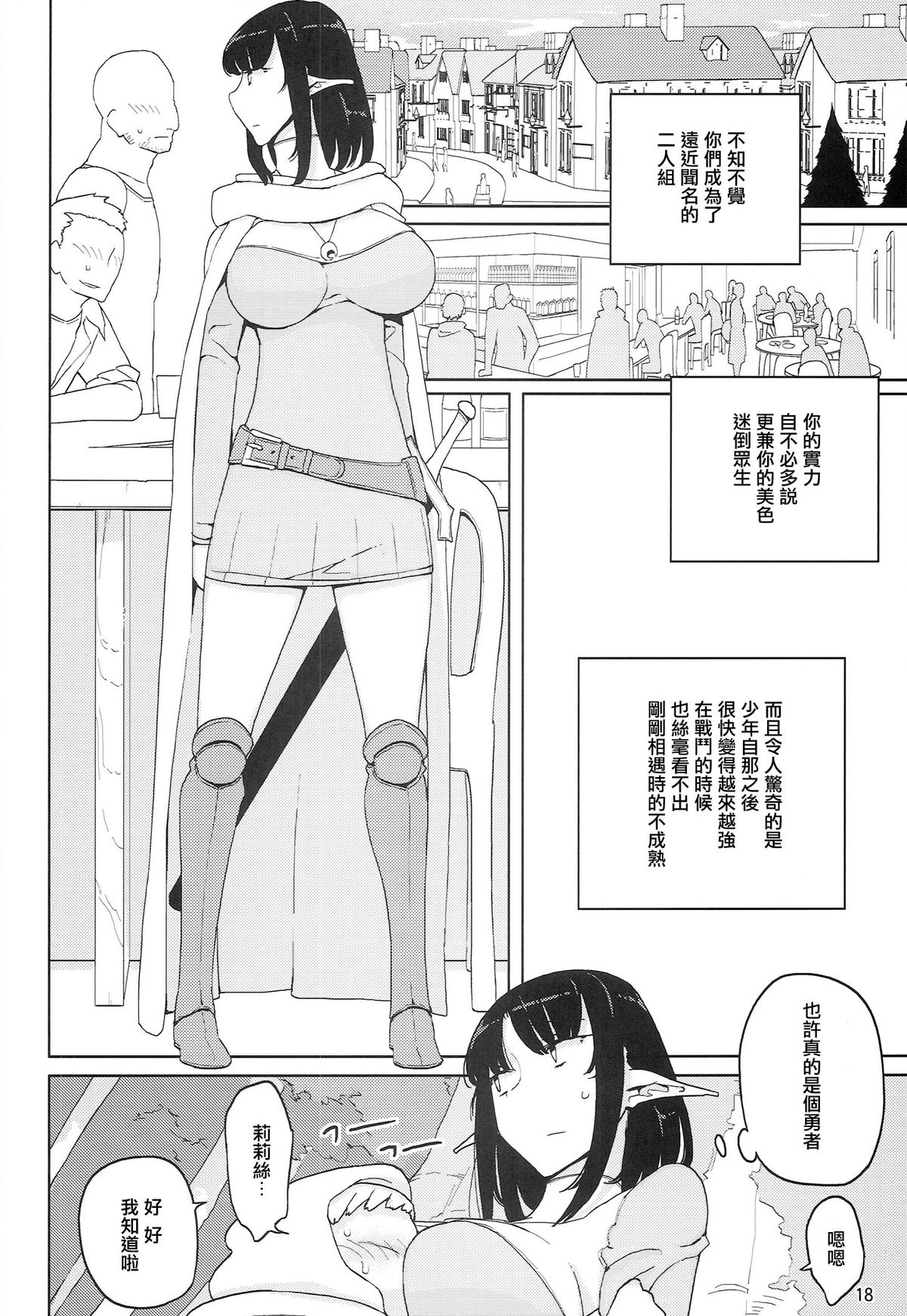 (C86) [Semimogura (Yoshiie)] Lilith -Inma ni natta Kishi- [Chinese] [YuLong&FengXin] page 19 full