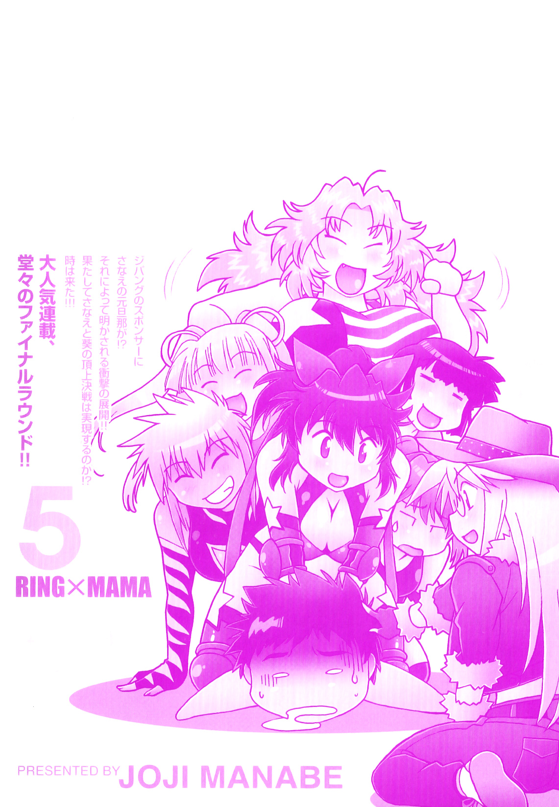 [Manabe Jouji] Ring x Mama 5 page 5 full