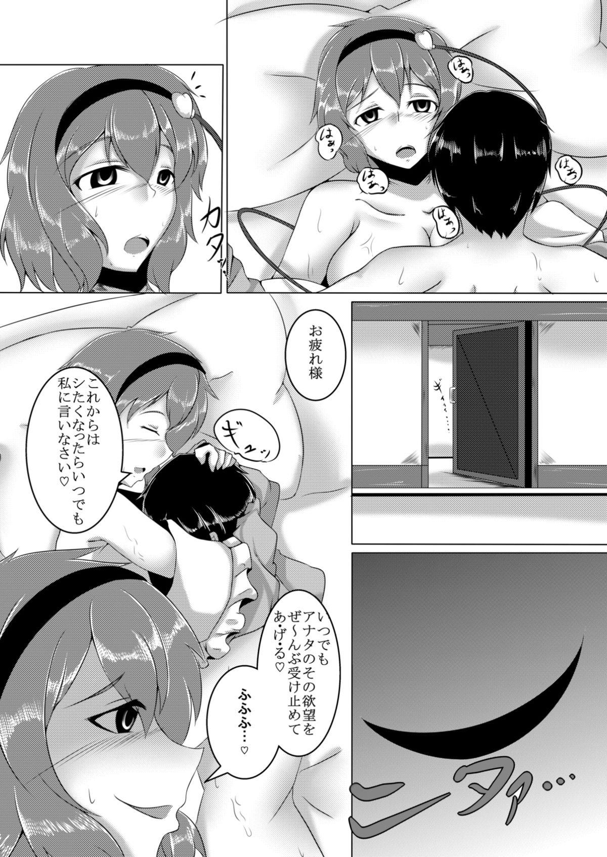 [Kami no Tsuki no Yashiro (Kamitsuki Shion)] Dornen Alptraum (Touhou Project) [Digital] page 20 full