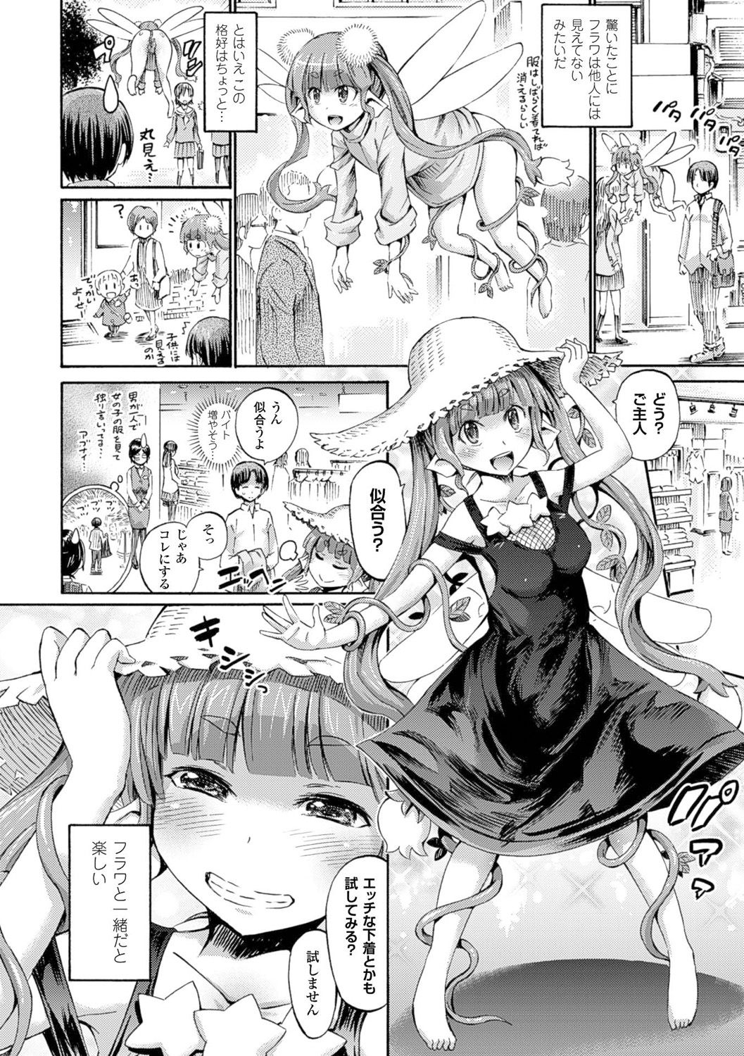 [Horitomo] Kentauros wa Hitori Ja Dekinai [Digital] page 54 full
