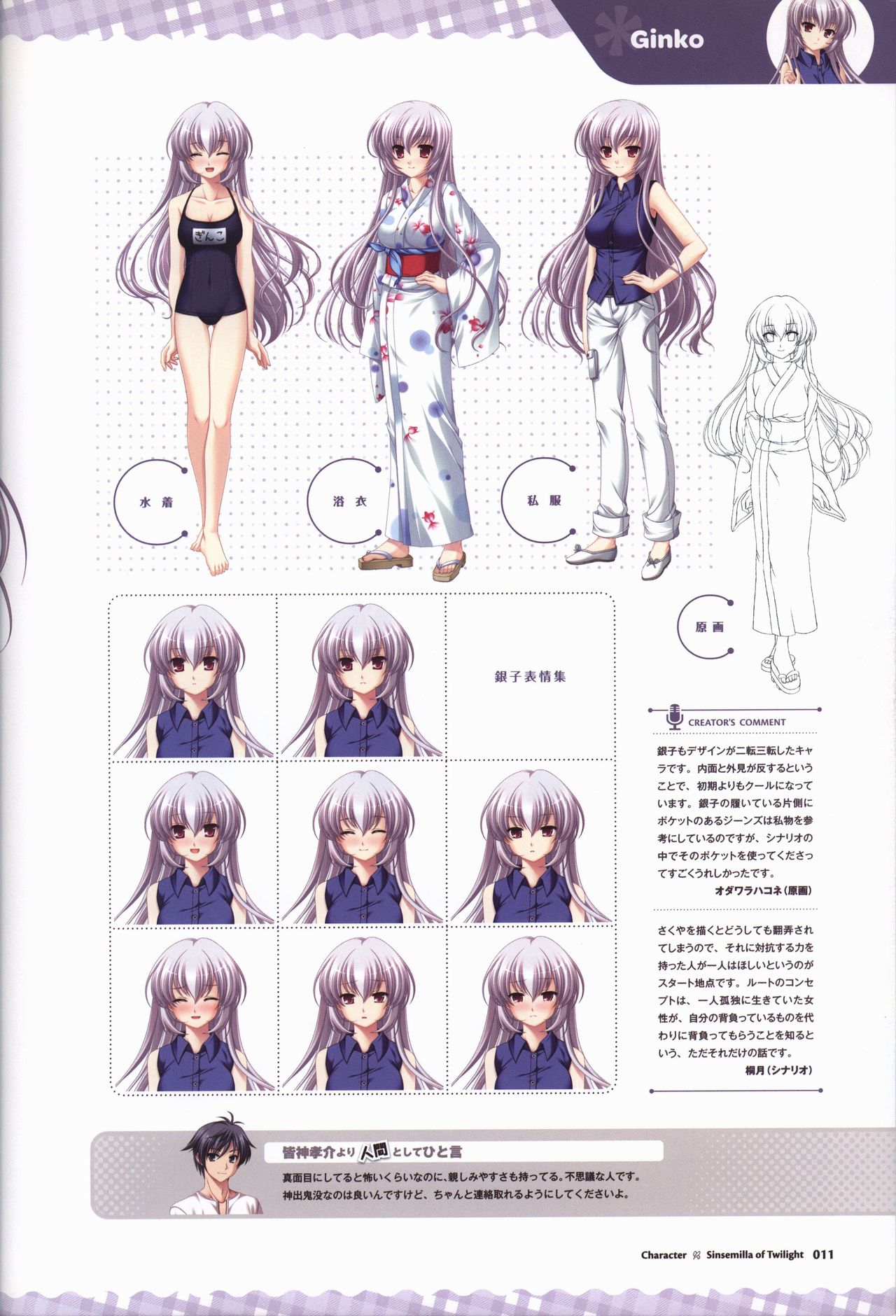 Tasogare no Sinsemilla Official Visual Fan book page 14 full