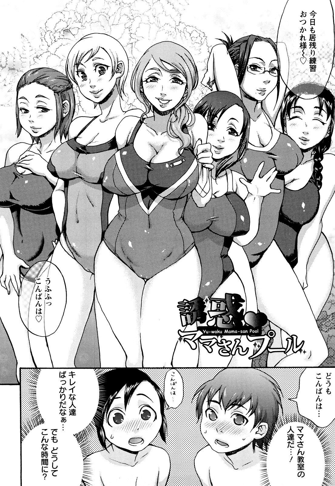 [Choco Pahe] Kuchu Kuchu Mama [Decensored] page 28 full