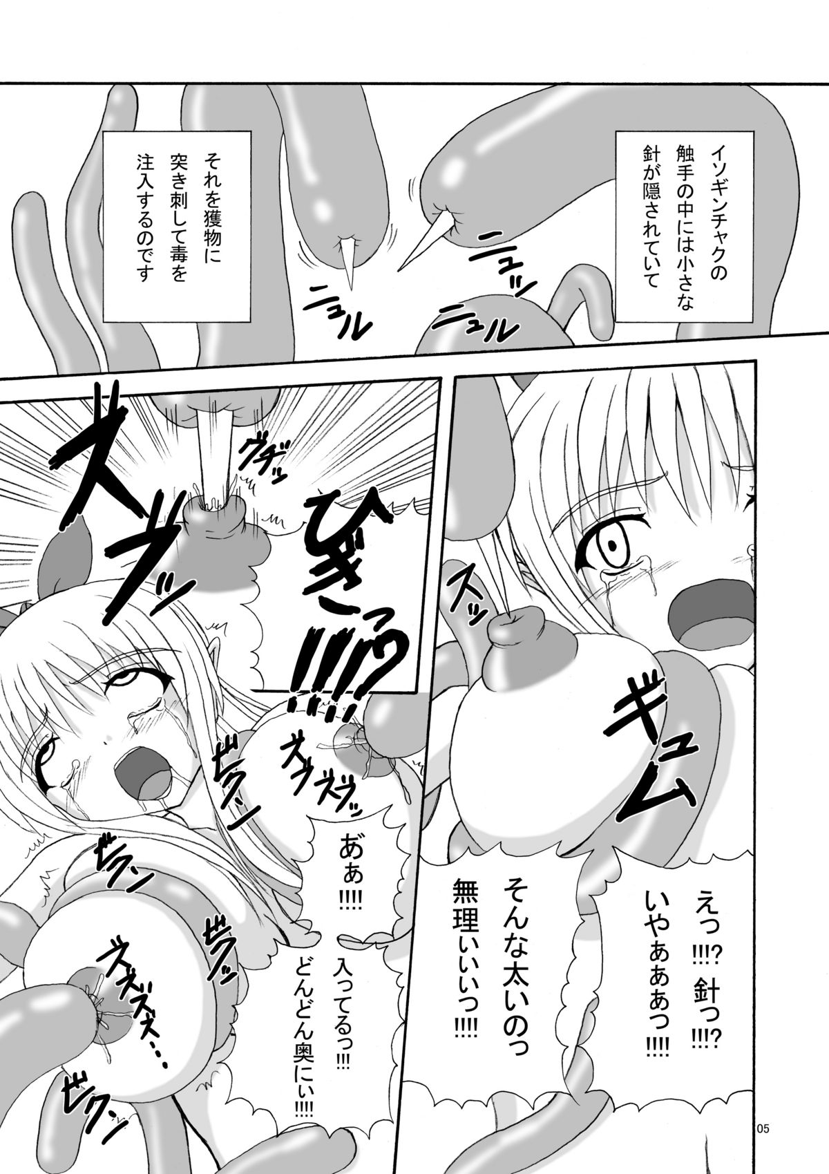 (C76) [Pintsize (Tenrai)] Umi Monogatari (Umi Monogatari) page 4 full