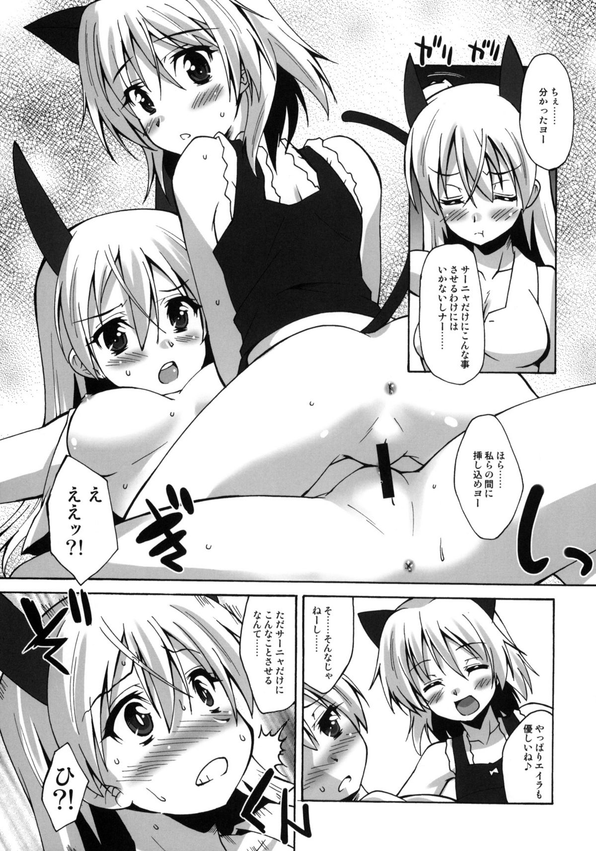 (C76) [Makuu Gundan (Shinozuka Atsuto)] Makuu Tsuushin SW (Strike Witches, Persona 4) page 14 full