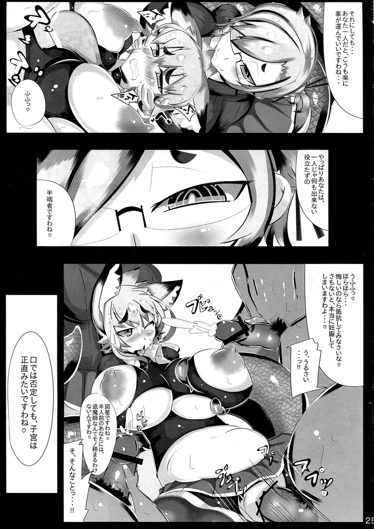 (C83) [Metoro Notes (Tsumetoro)] Kitsune-san no Ecchi na Hon 2 (Original) page 25 full