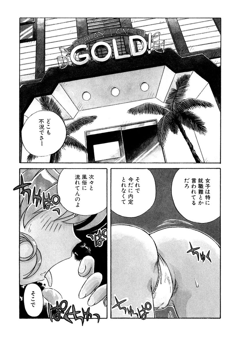 [うにぁぼ] ＰＩＮＫちゃんＶ３＜ラブラブソープランド！＞ ch. 29-37 page 4 full