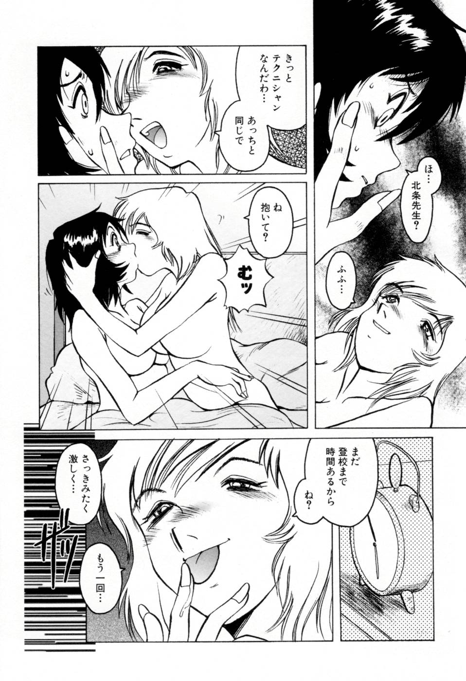 [Horimoto Akira] Telephone Peeping Vol.02 page 53 full