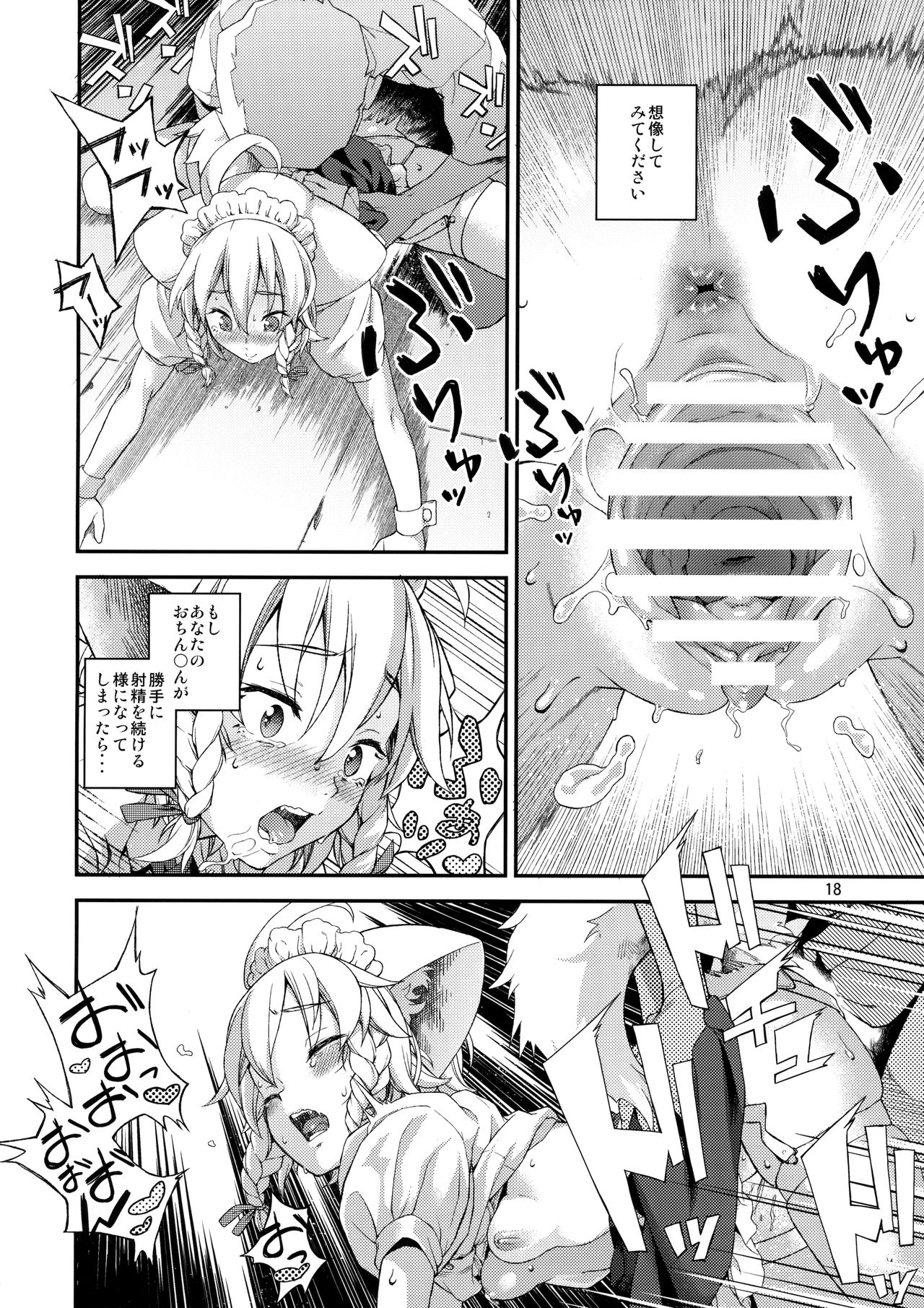 [Terebi-san (Chuusuu Kairo)] Sakari (Touhou Project) page 17 full