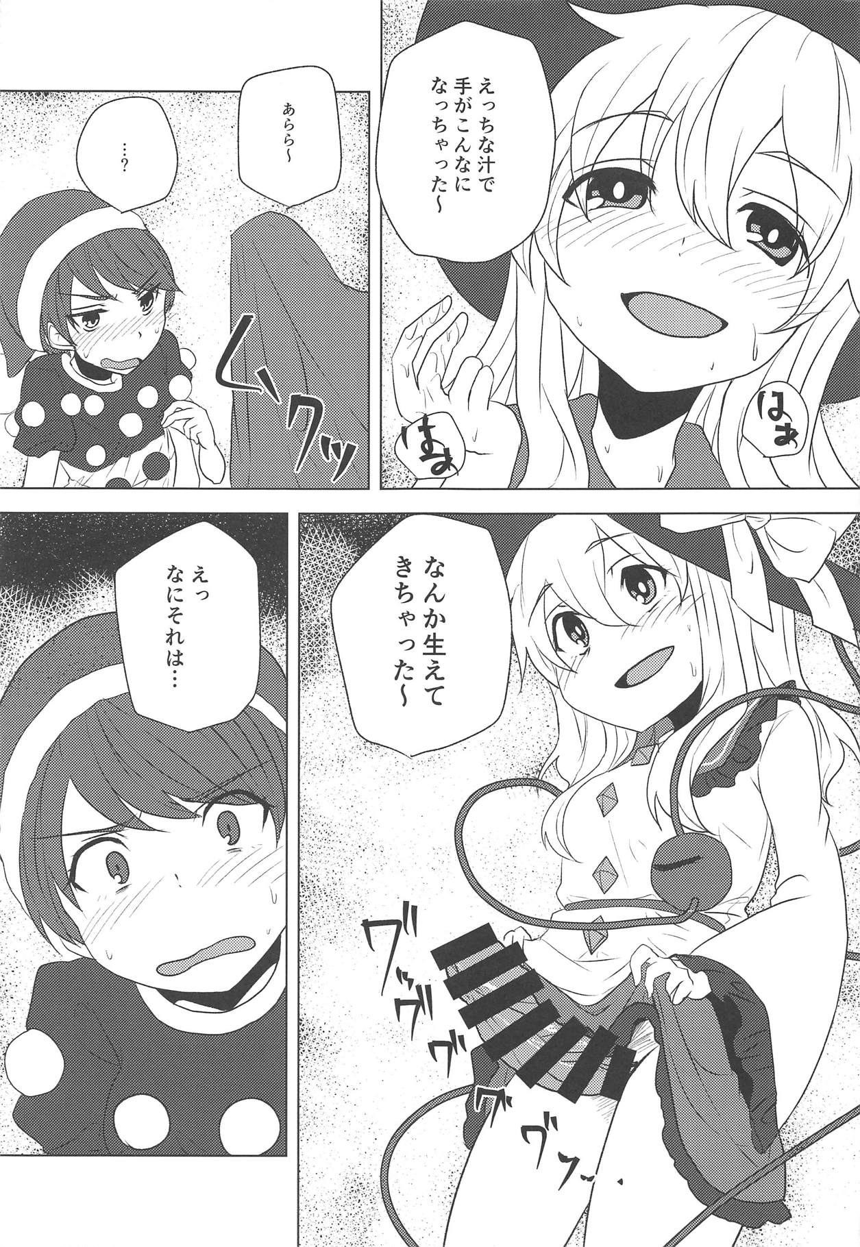 (C93) [Yanagisegawa (Milcara)] Depth Psychology (Touhou Project) page 13 full