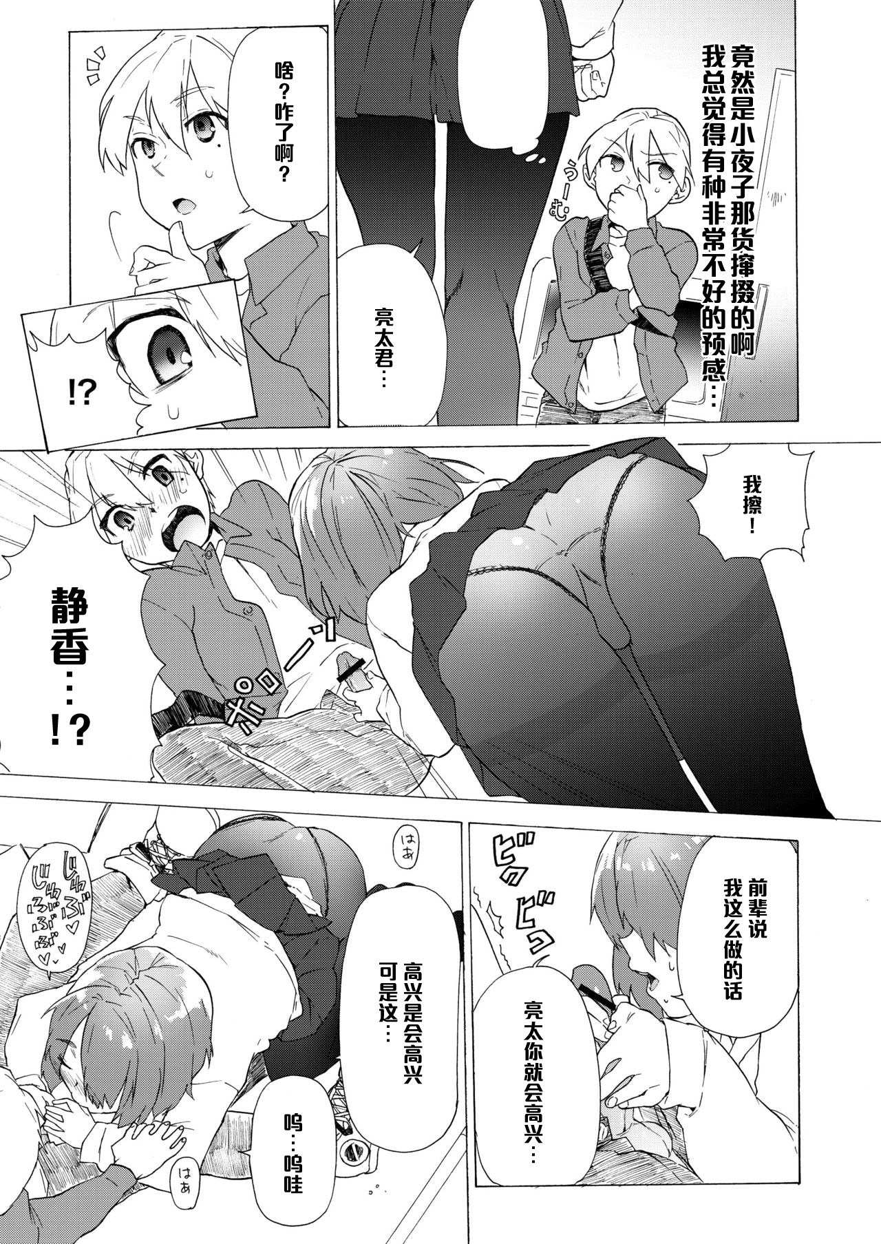 (C79) [Tiramisu (Kari)] Boku no Kanojo wa Jimi [Chinese] [黑条汉化] page 13 full