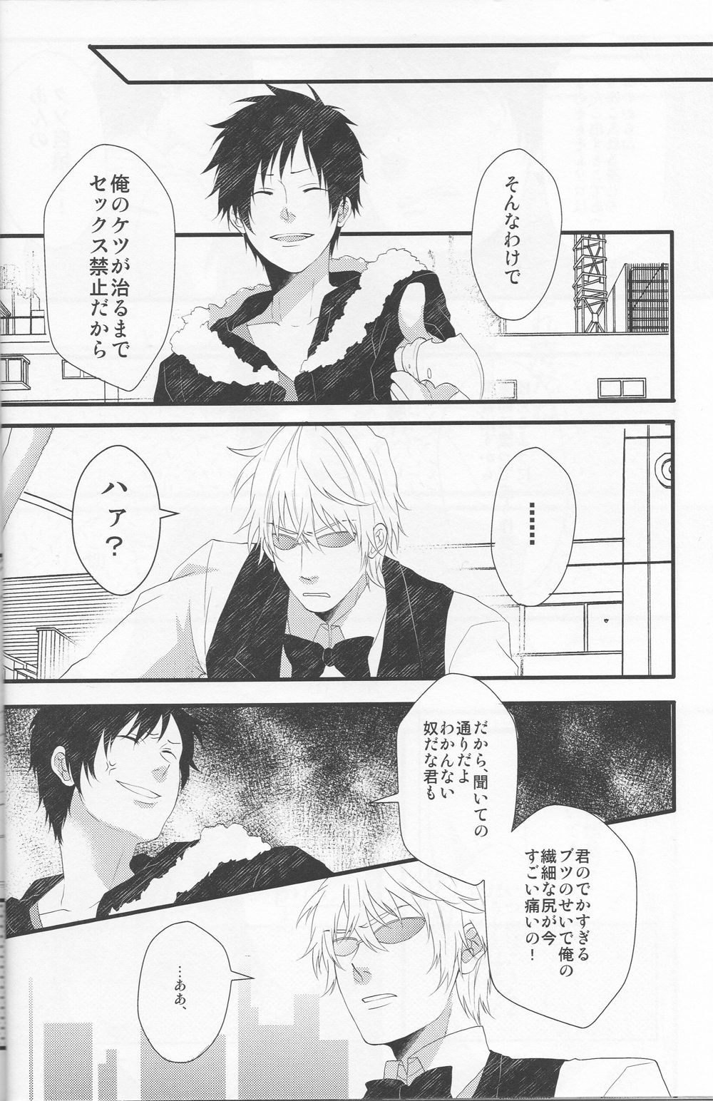 [EARTHEATER] Working Ahead - Durarara doujinshi (Yaoi-Sei) Japanese page 10 full