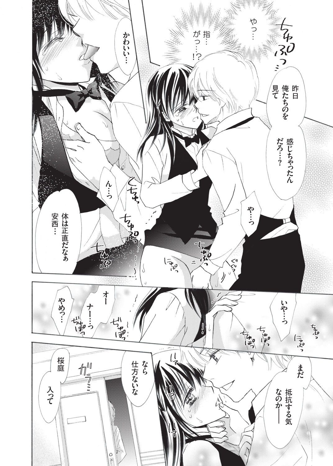 [Fujikawa Riko] Nurechau 3P Ecchi @Cafe page 27 full