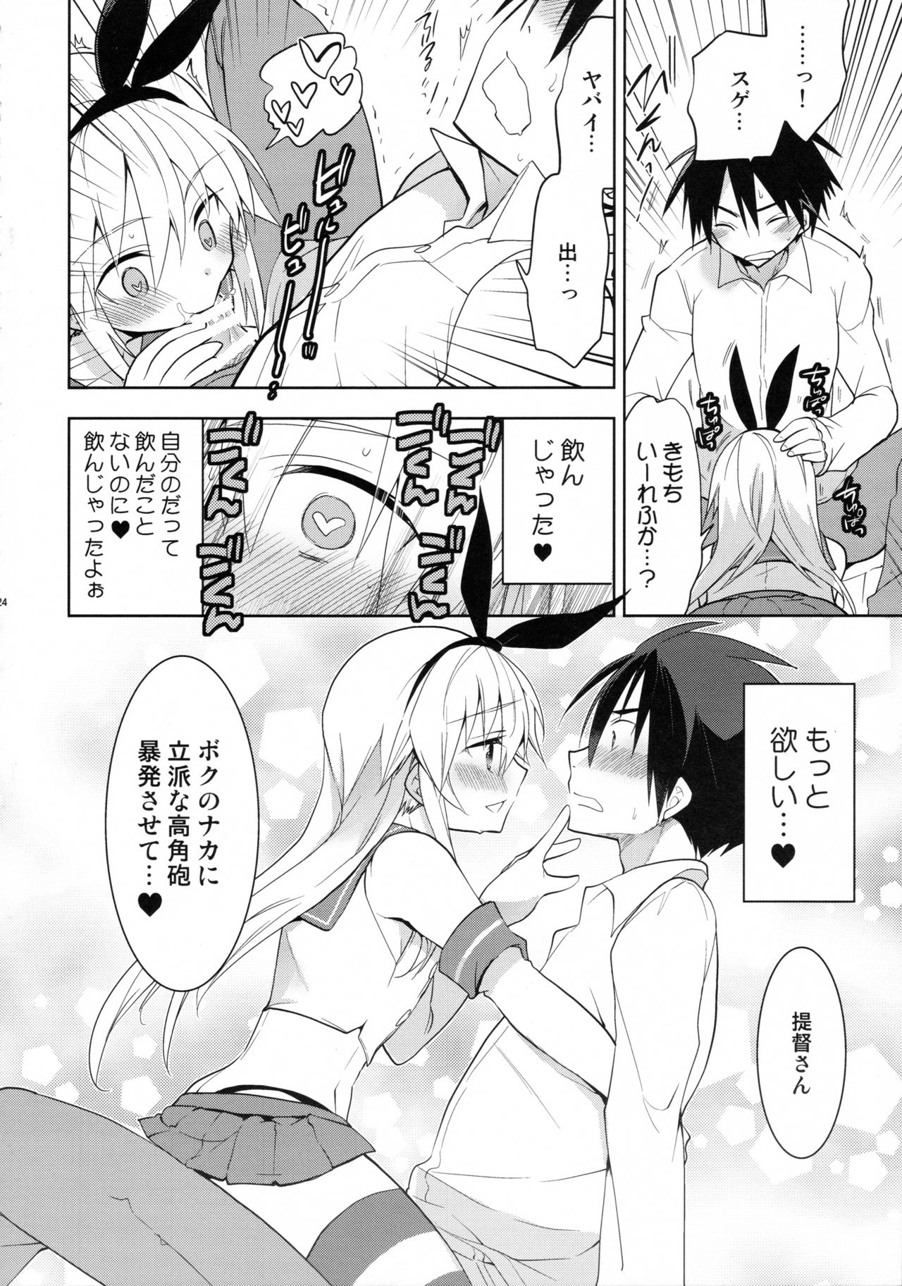 (C90) [T-NORTH (Matsumoto Mitohi.)] Shimakaze-kun no Koi wa Moumoku (Kantai Collection -KanColle-) page 23 full