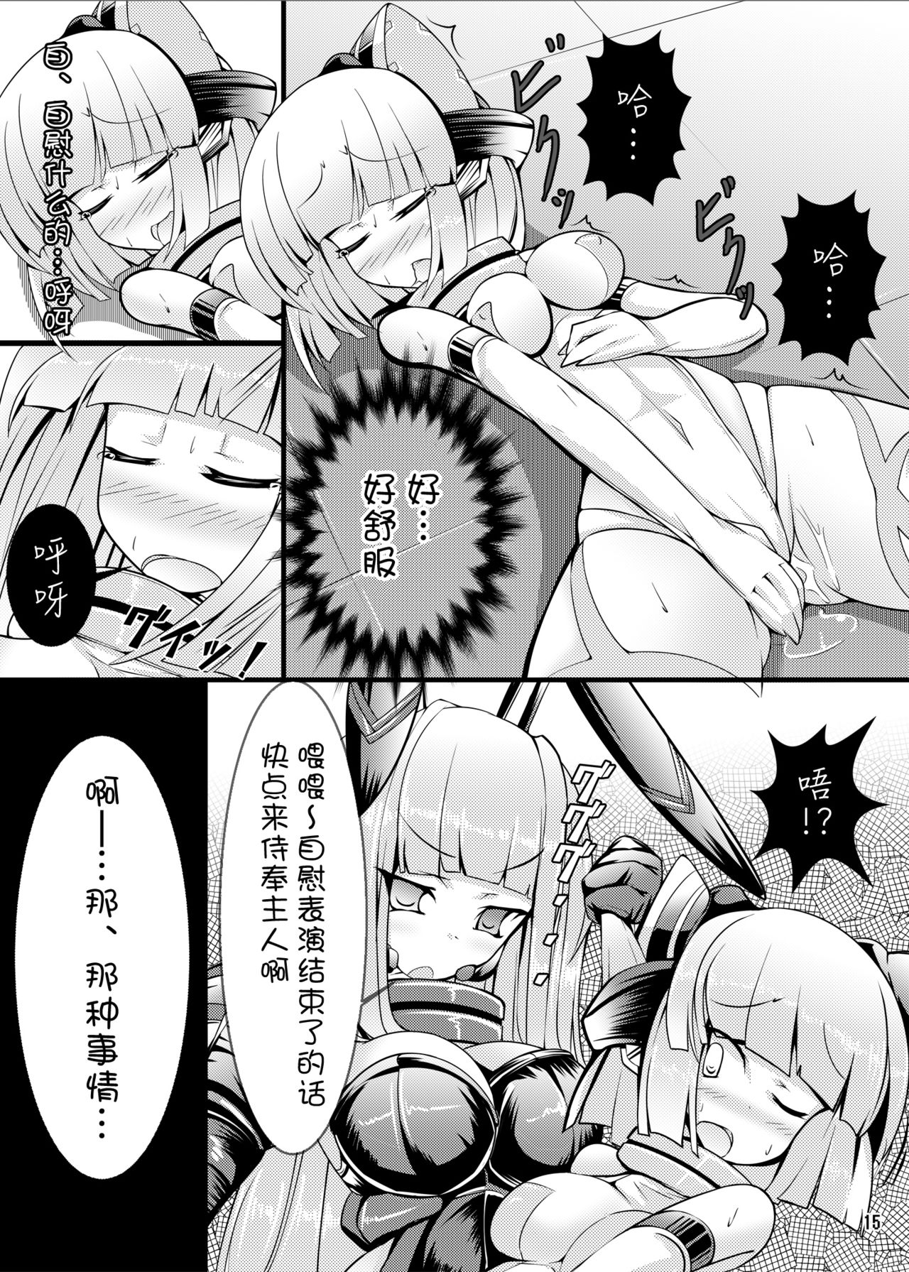 [Tori no Oishii Tokoro (Torisan)] Neko no Eroi Hon [Chinese] [漾夕汉化] [Digital] page 14 full