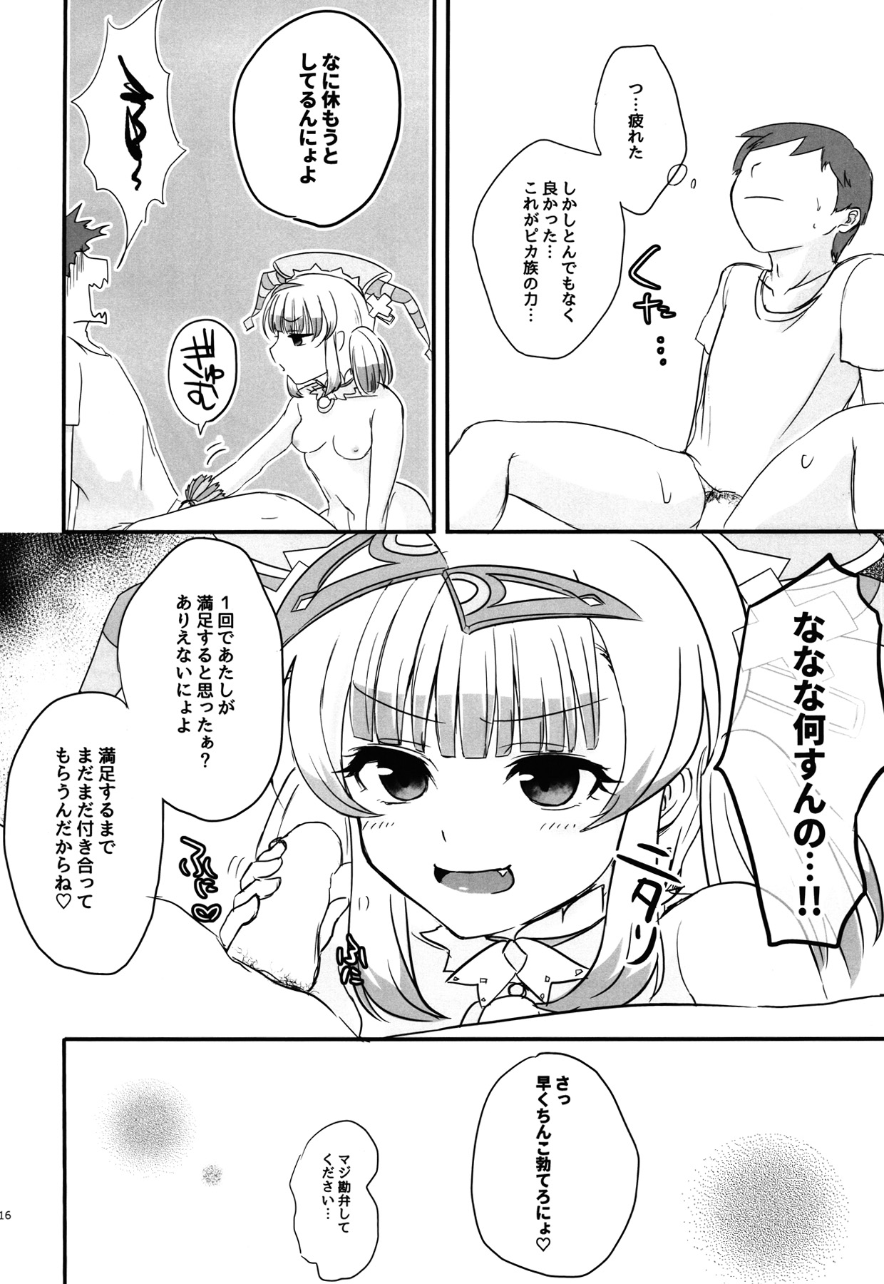 (C92) [Mimo Hutamo (UNOQLO)] hatsujyouki no Rapikachan to kimagure de H suru hon (beatmania IIDX) page 15 full