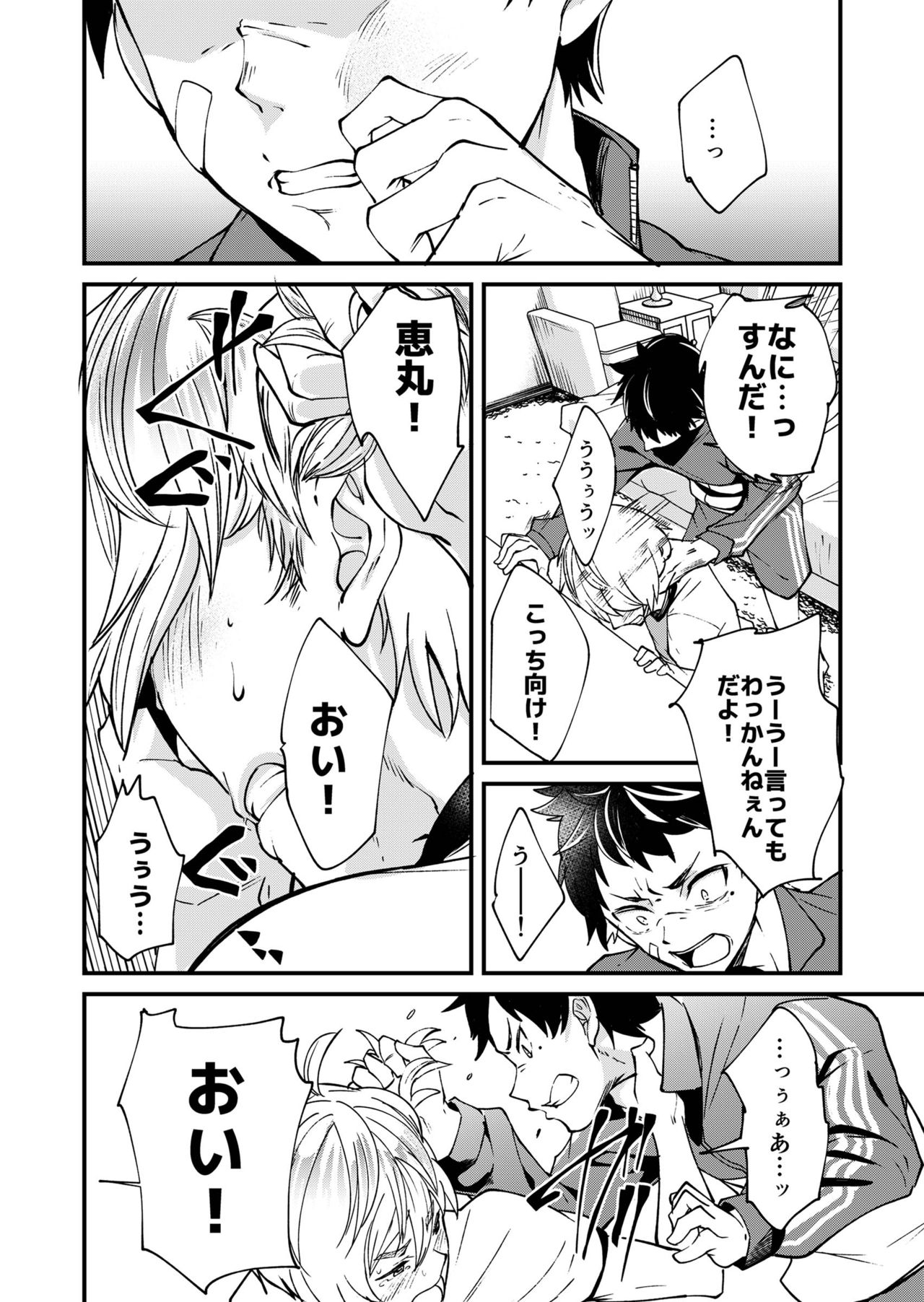 [Eichi Jijou (Takamiya)] Kataoka-kun to Emaru-kun no Tsutaetai Koto [Digital] page 23 full