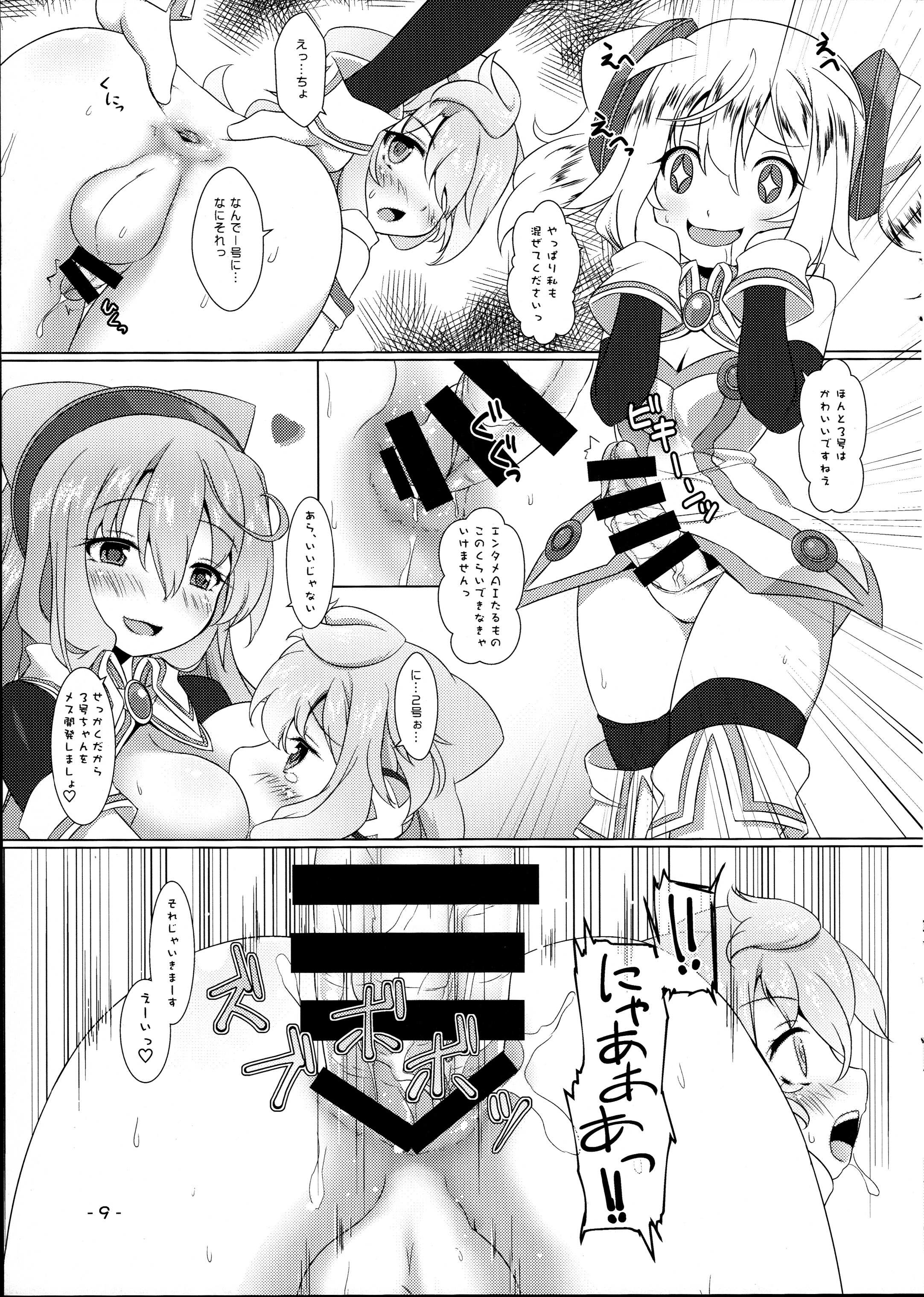 (Futaket 12) [Umaya (UMA)] 3-gou-chan to Asobo! (Hacka Doll) page 9 full