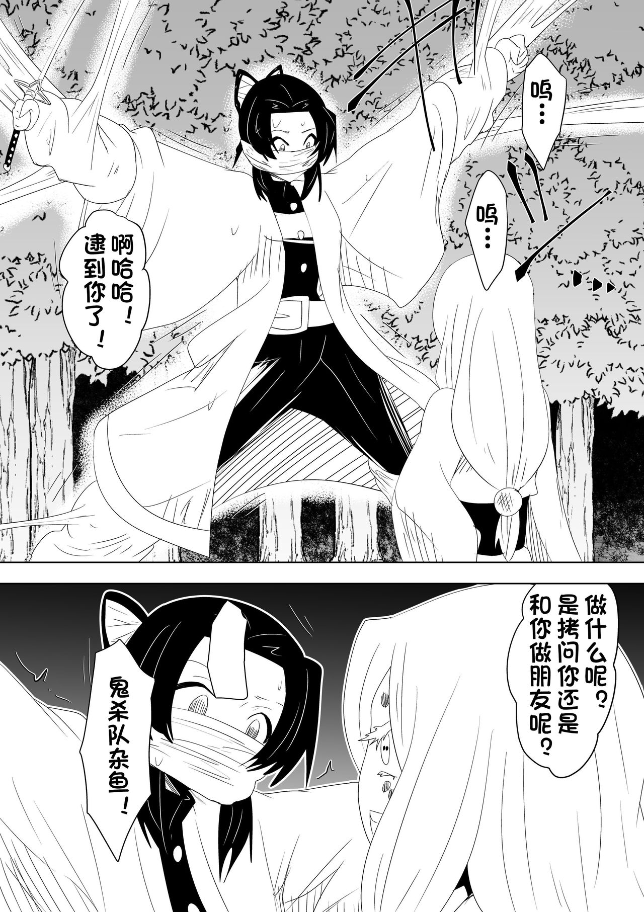 [Dining] Hametsu no Shinobu (Kimetsu no Yaiba)[Chinese][杰克个人汉化] page 5 full