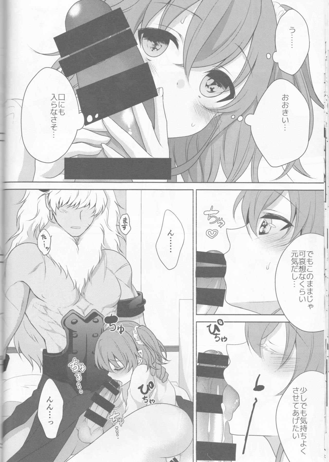 (C92) [Ice Sugar (Utano)] ￮￮￮ na Tokoro o Mirarechaimashita. (Fate/Grand Order) page 14 full