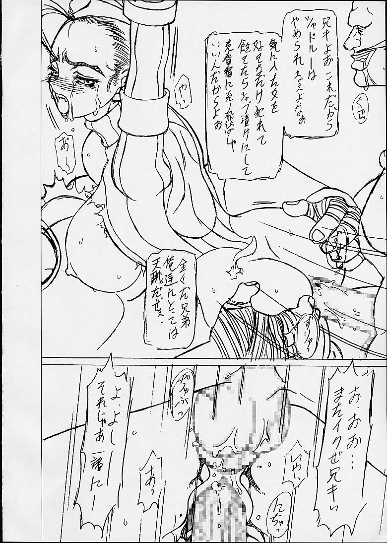 [Shiroganeya] Kilometer 10.1 Sokuryouban (Street Fighter) page 13 full