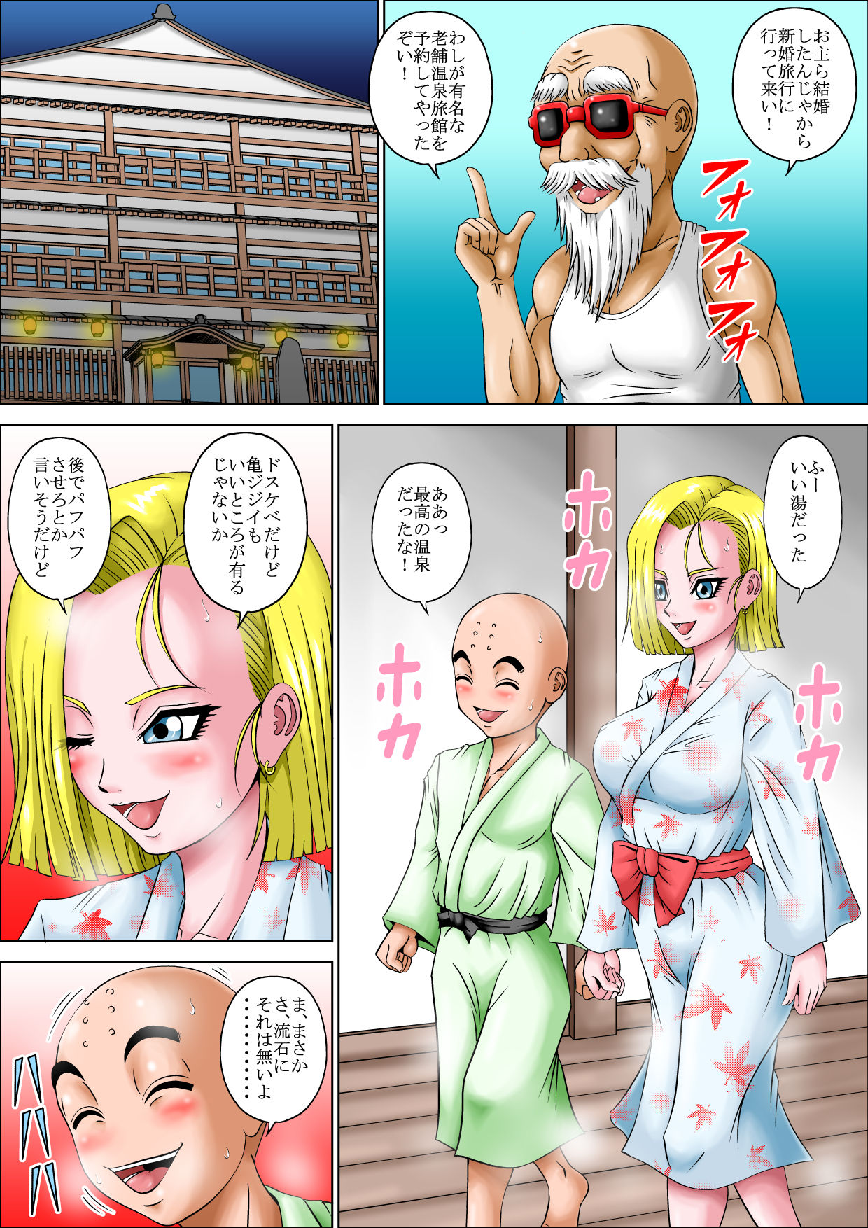 [Pyramid House (Muscleman)] Kame Sennin no Netotte Shinkon Ryokou (Dragon Ball Z) page 4 full