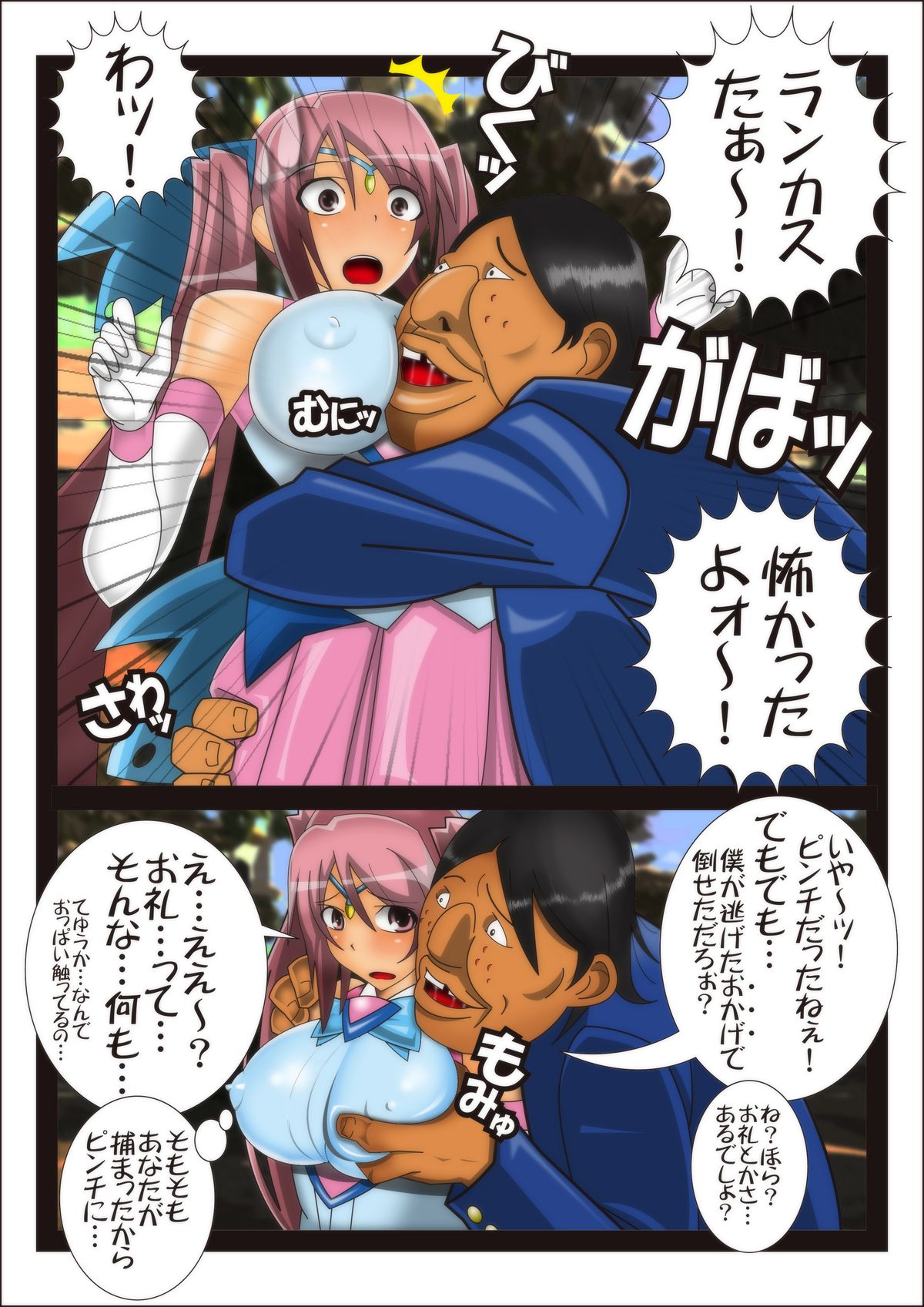 [stripeg] Youma seibatsu senshi rankasuta page 24 full