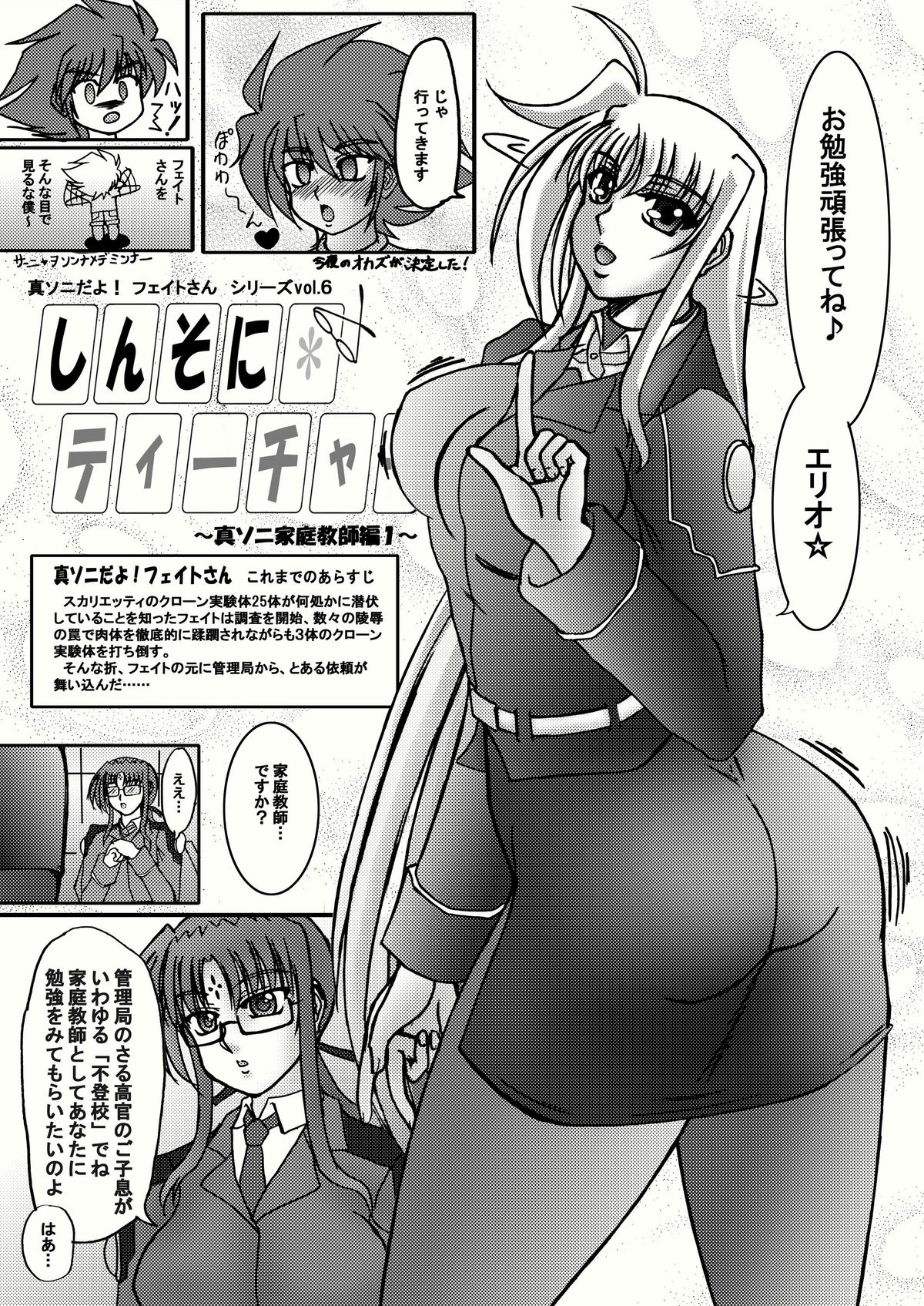 (C79) [Tekkyuu Chain (Kirimomi Shuuto)] Shinso ni Teacher ～ Shinso ni Kateikyoushihen ～ (Mahou Shoujo Lyrical Nanoha) page 5 full