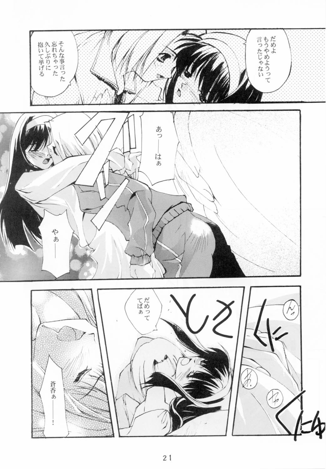 (Sougetsusai 02) [RYU-SEKI-DO (Nagare Hyougo)] Gekka Youjo (Tsukihime) page 21 full