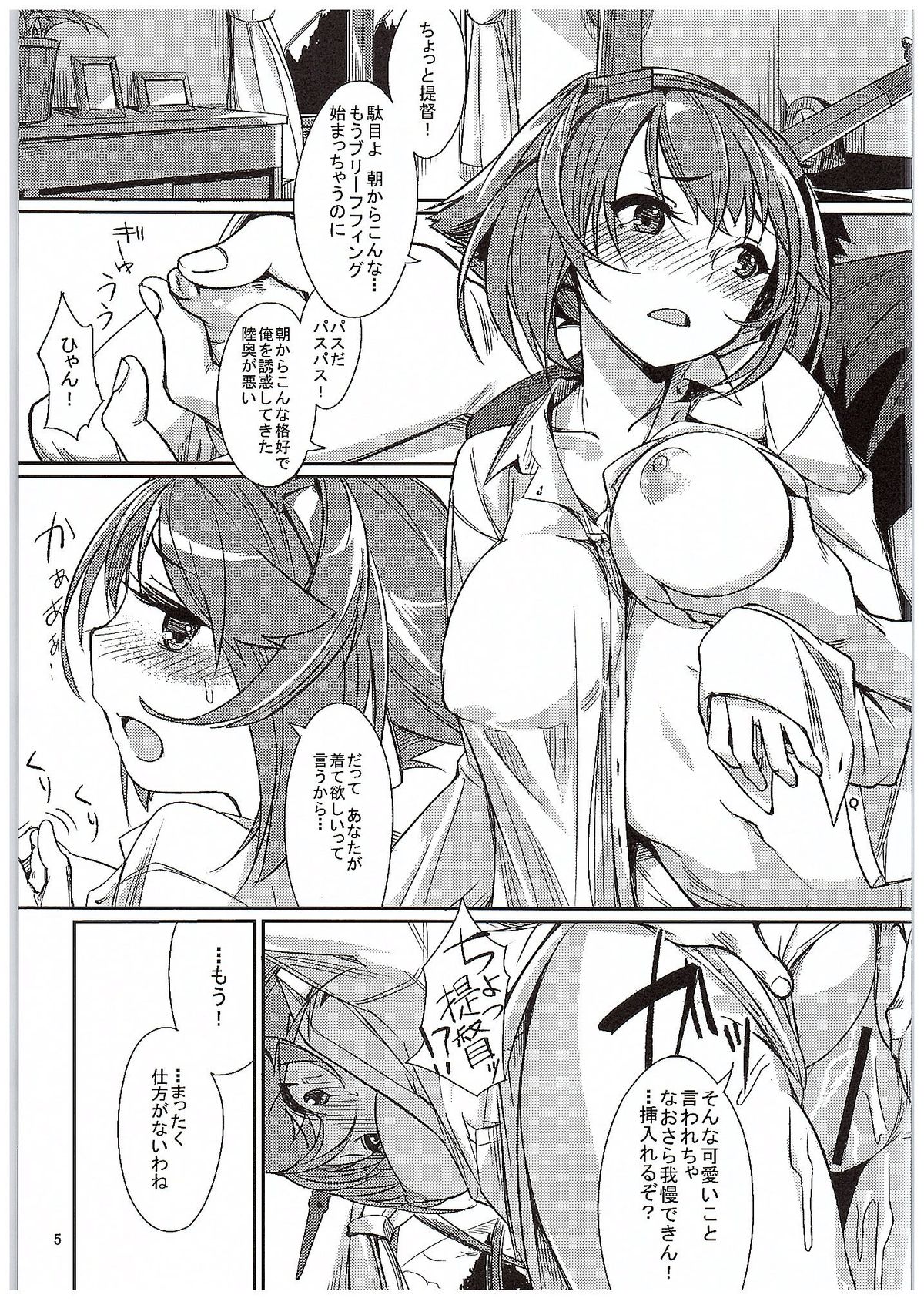 (C89) [Garandou (yasu)] Mutsu Magic (Kantai Collection -KanColle-) page 4 full