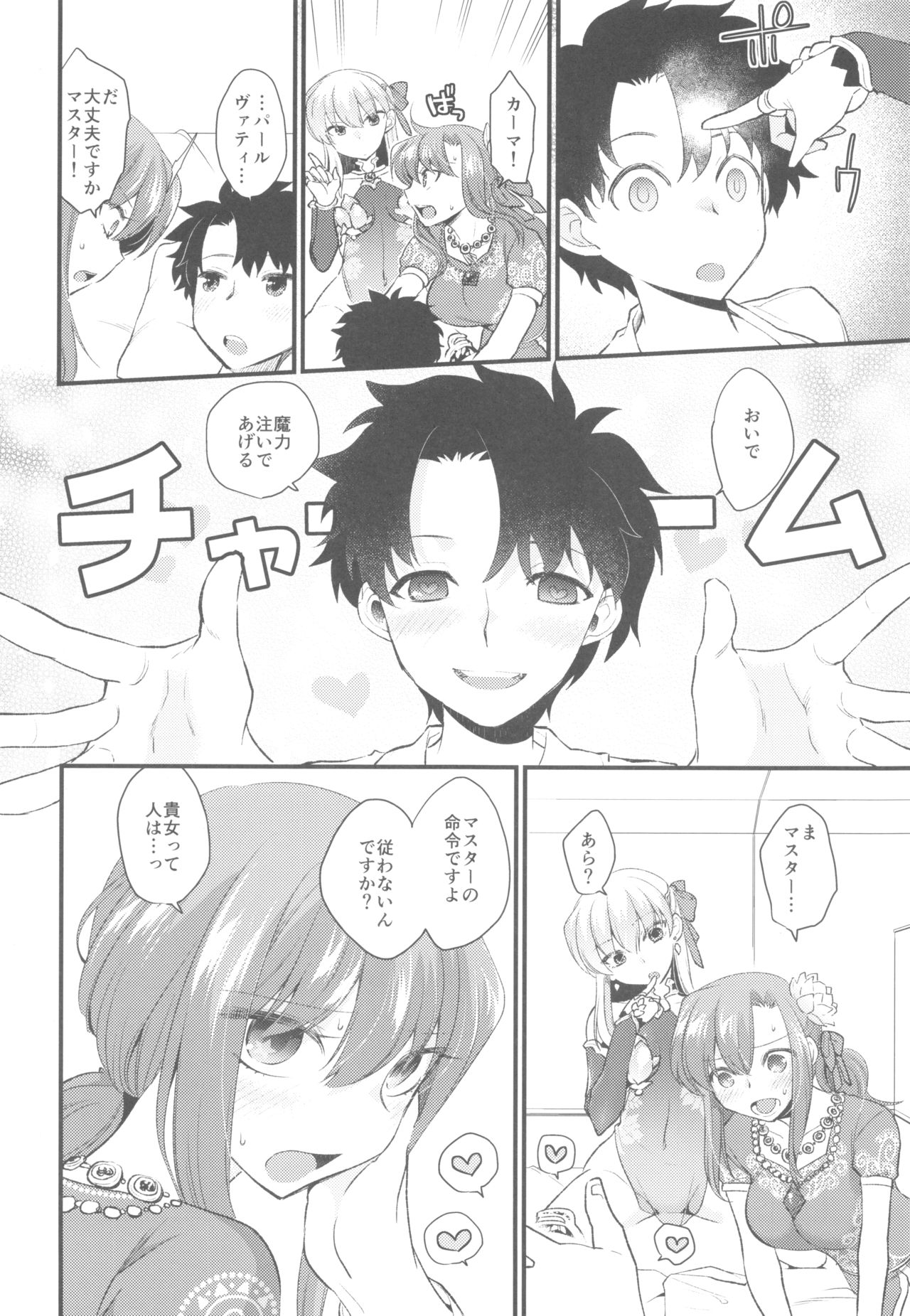 (C96) [TRIP SPIDER (niwacho)] Shringarayoni (Fate/Grand Order) page 15 full